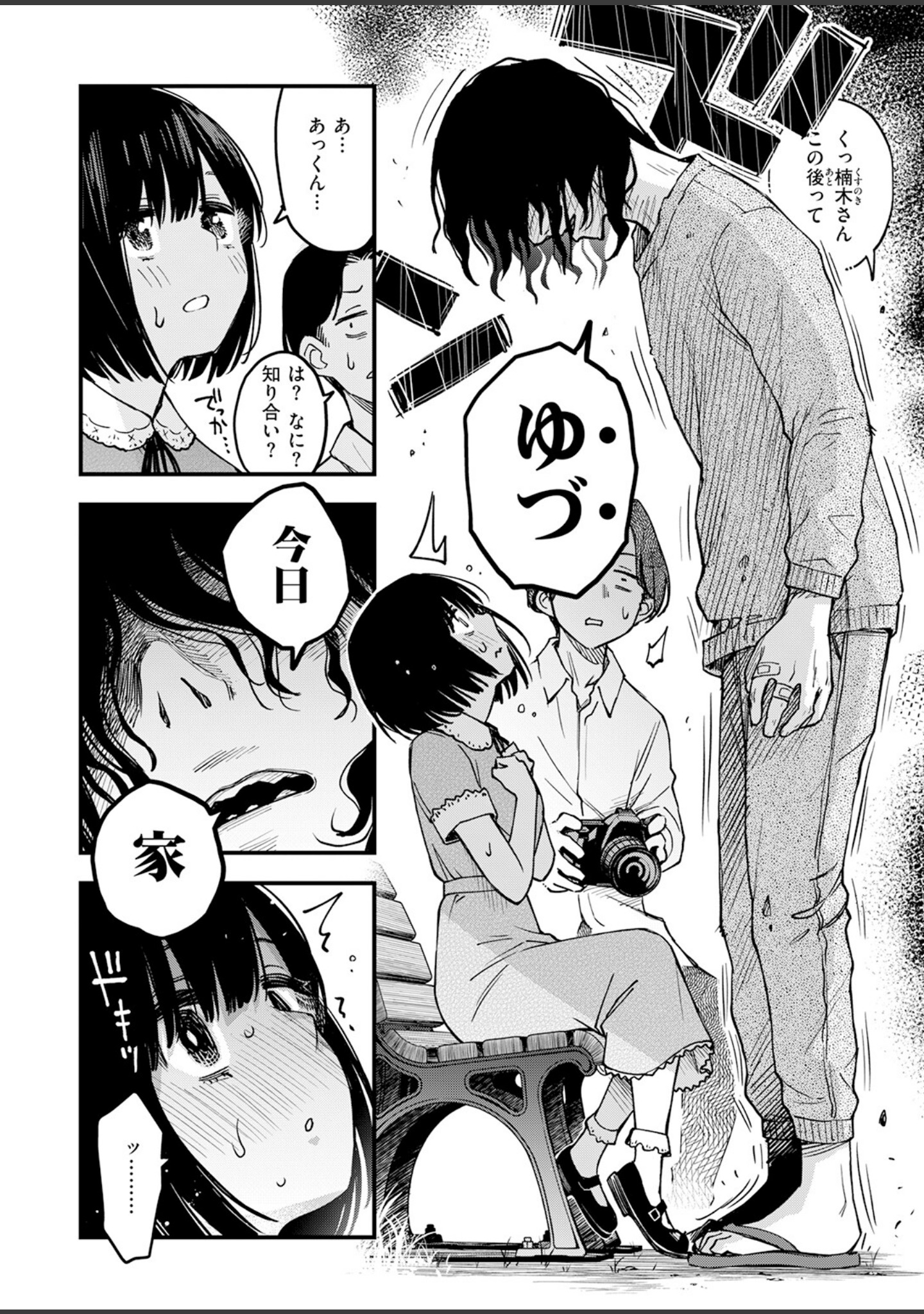 あっくん嫌い！（単話） サンプル 4