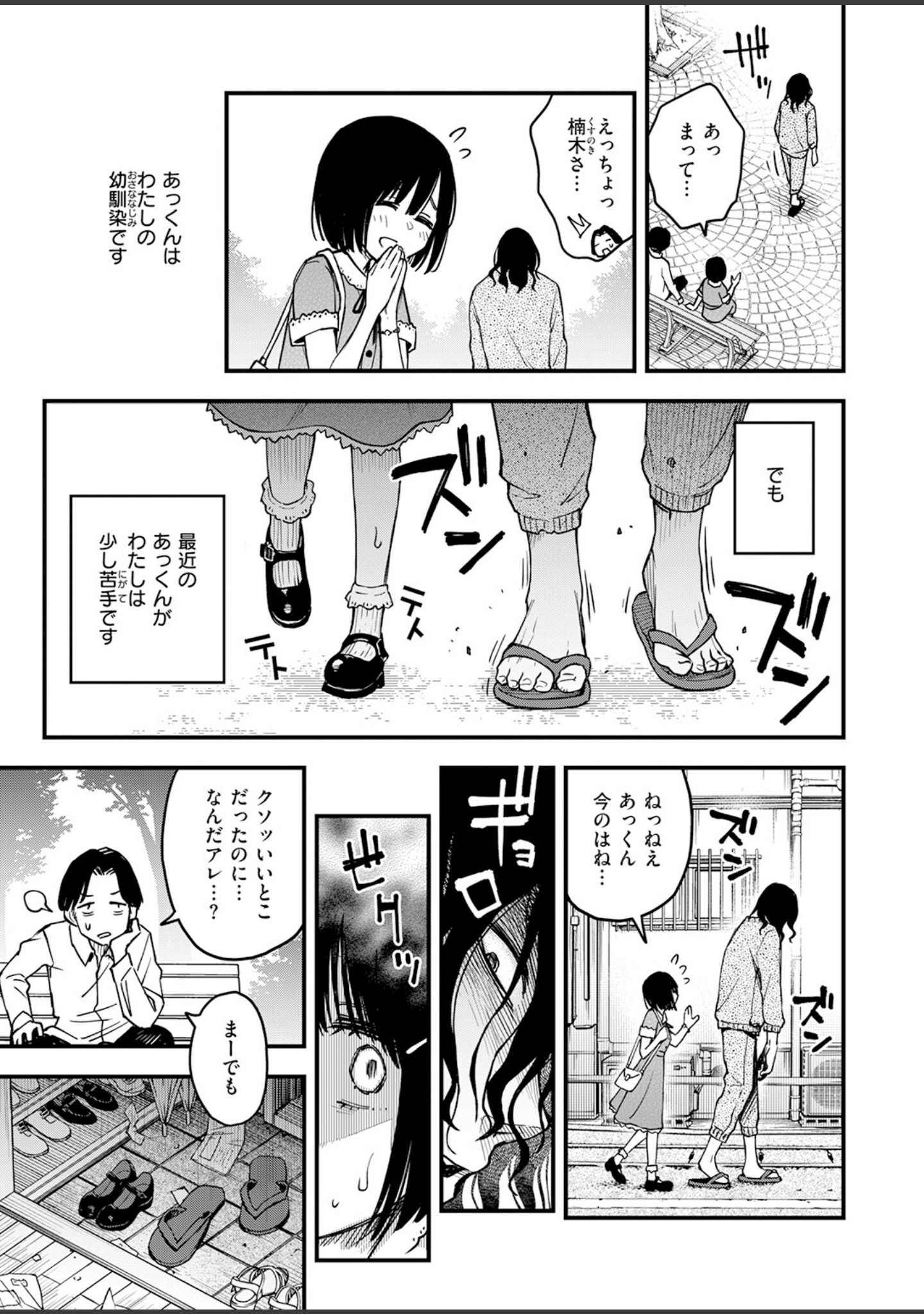 あっくん嫌い！（単話） サンプル 5