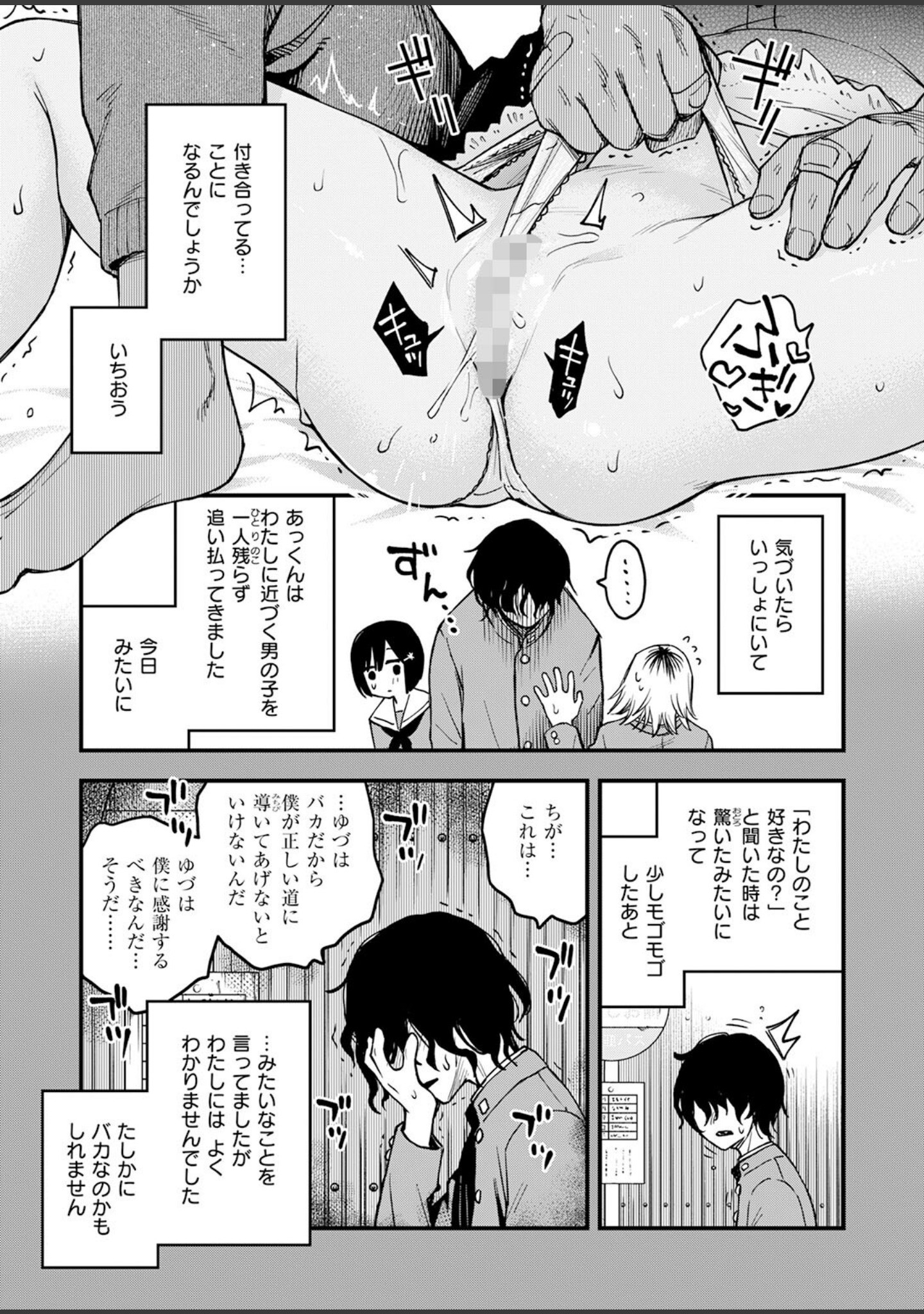 あっくん嫌い！（単話） サンプル 7