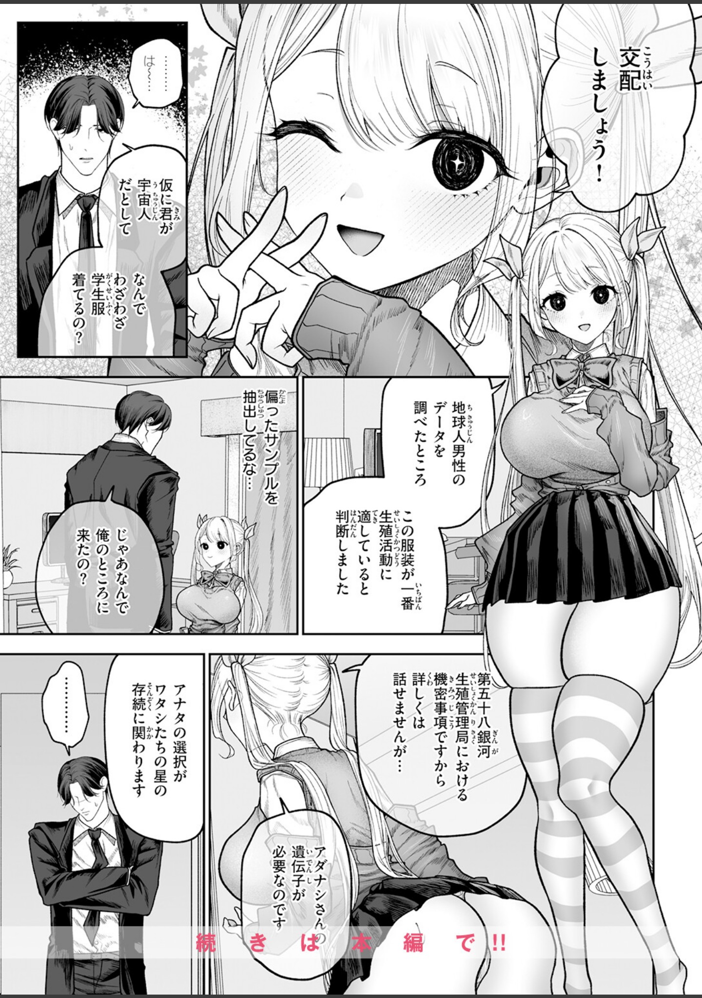 イヴちゃんは電波女（単話） サンプル 10