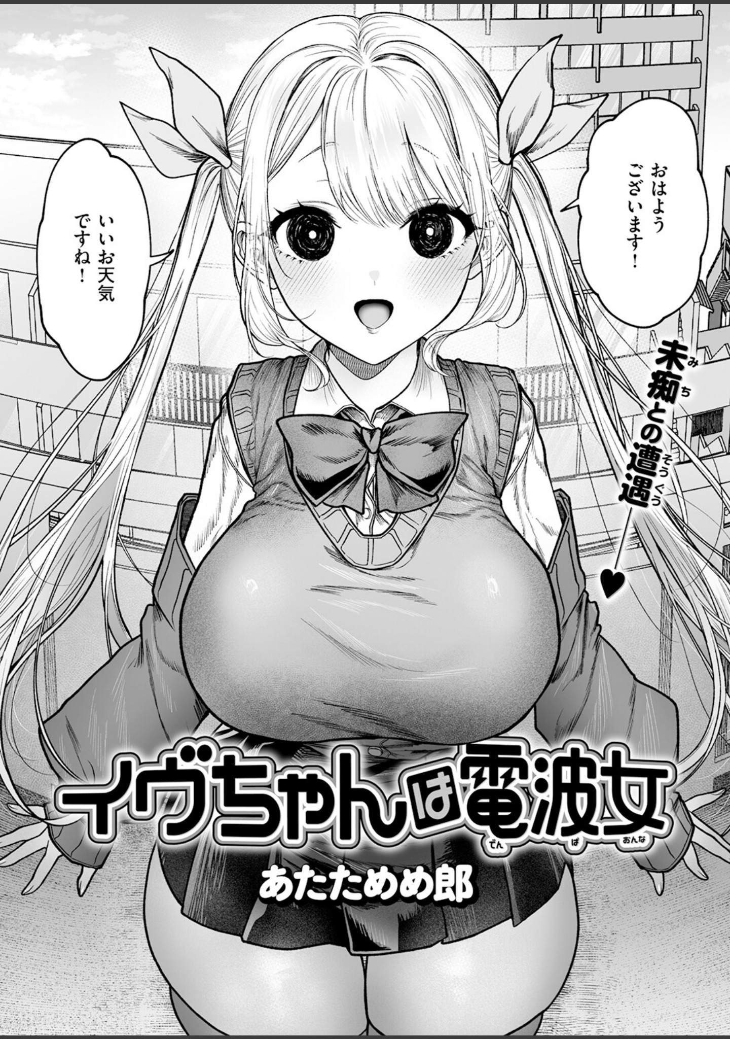 イヴちゃんは電波女（単話） サンプル 4