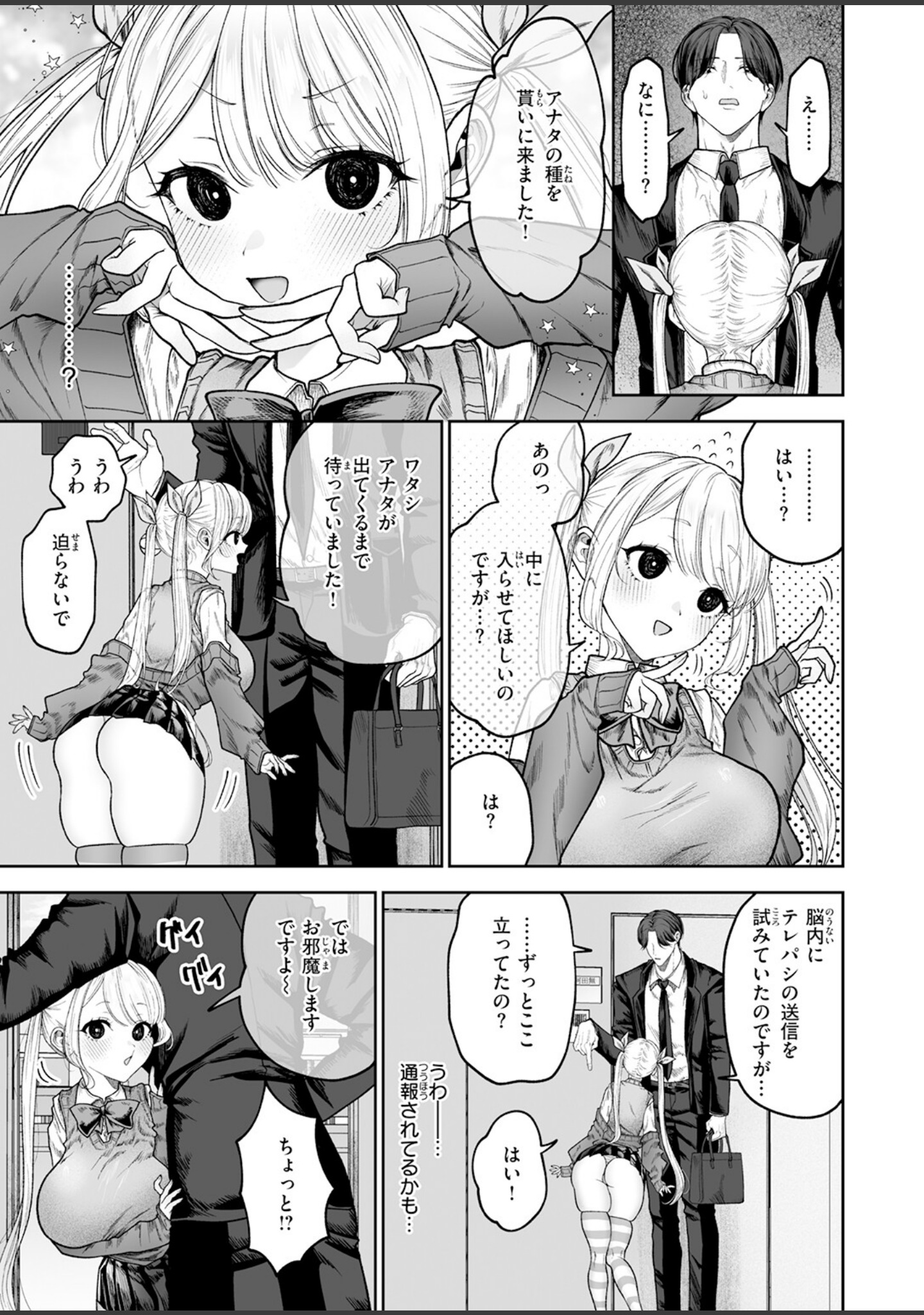 イヴちゃんは電波女（単話） サンプル 5