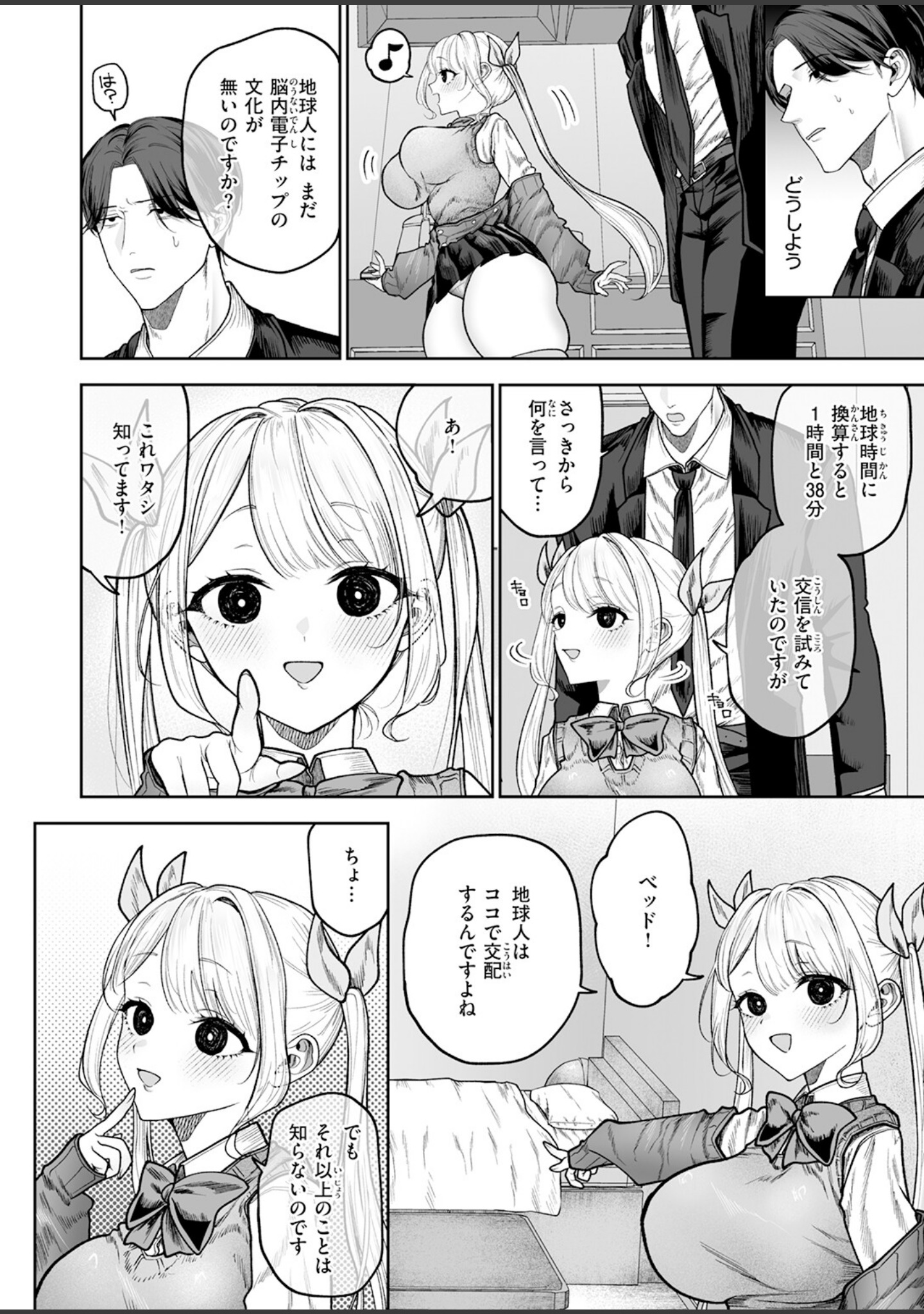 イヴちゃんは電波女（単話） サンプル 6