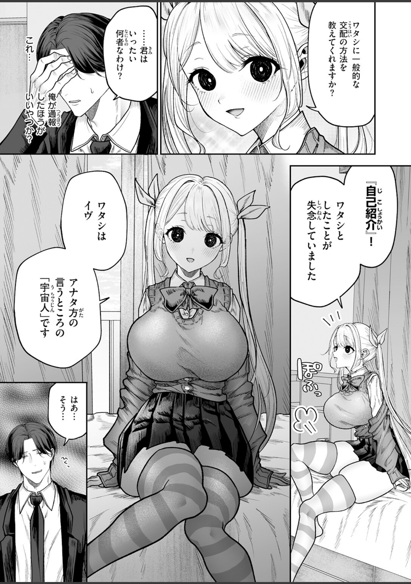 イヴちゃんは電波女（単話） サンプル 7
