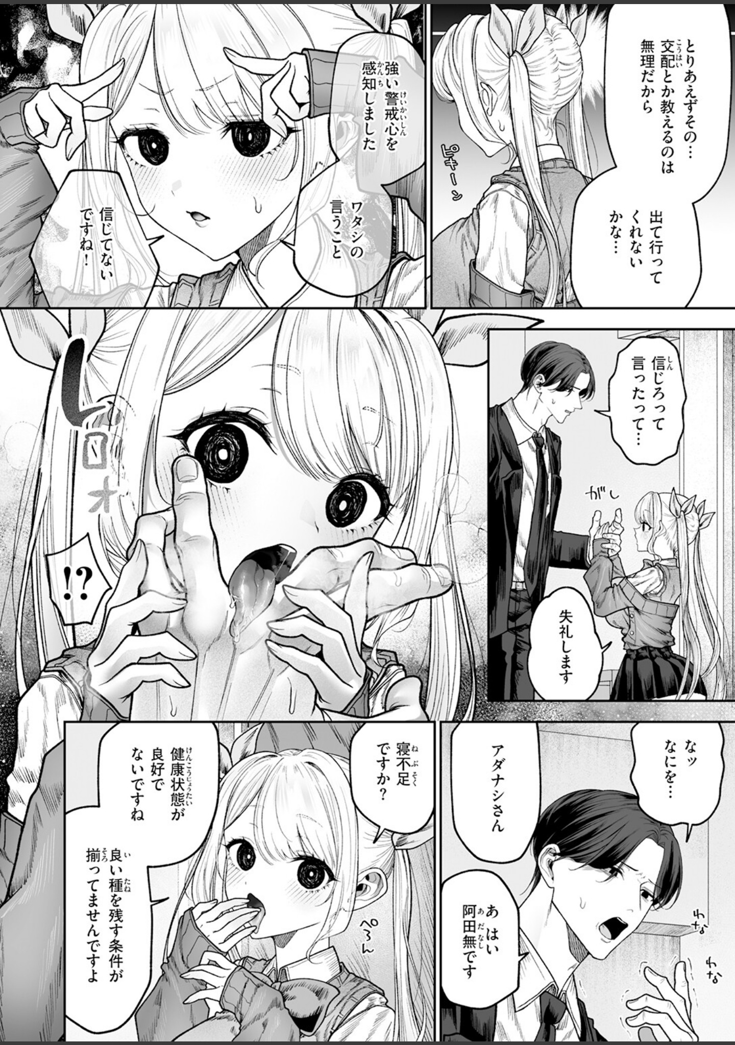 イヴちゃんは電波女（単話） サンプル 8