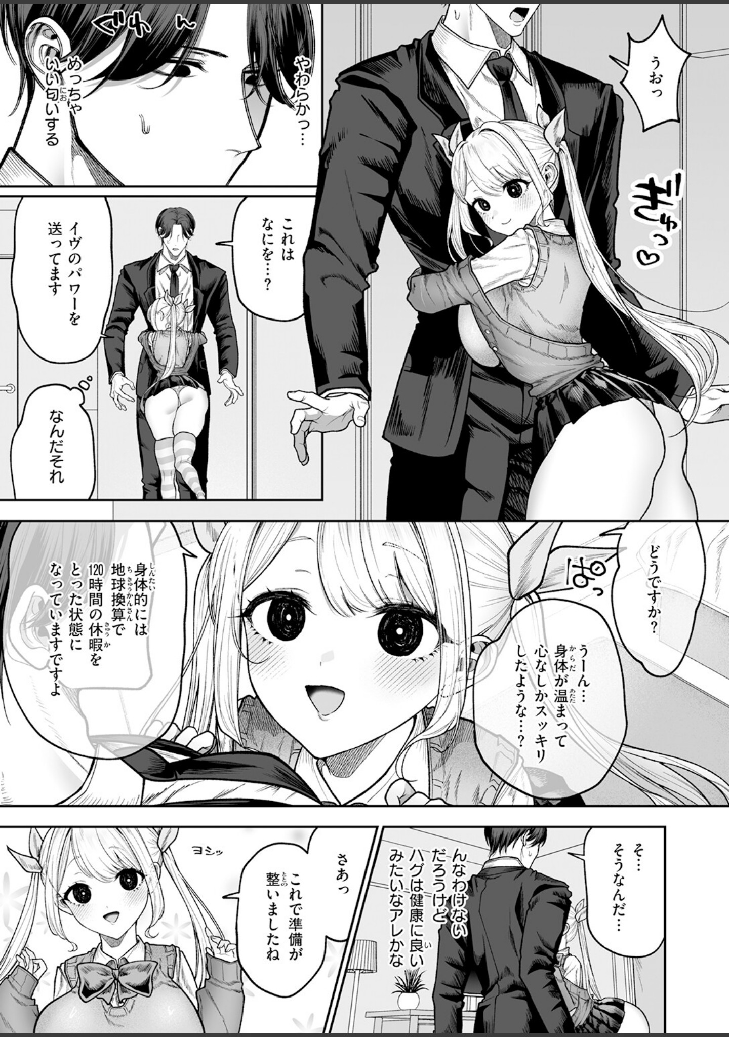 イヴちゃんは電波女（単話） サンプル 9