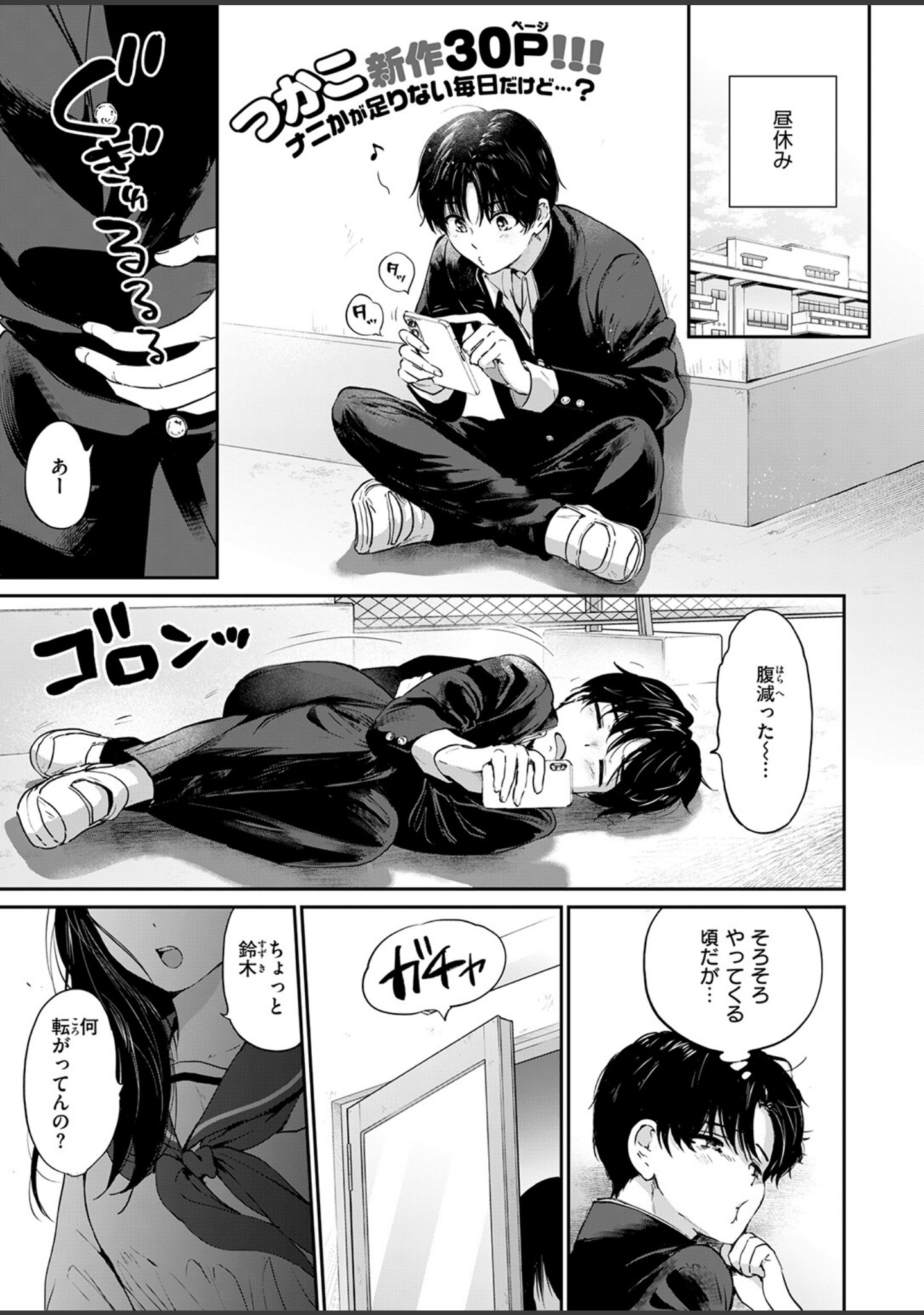 いつもの屋上（単話） サンプル 3