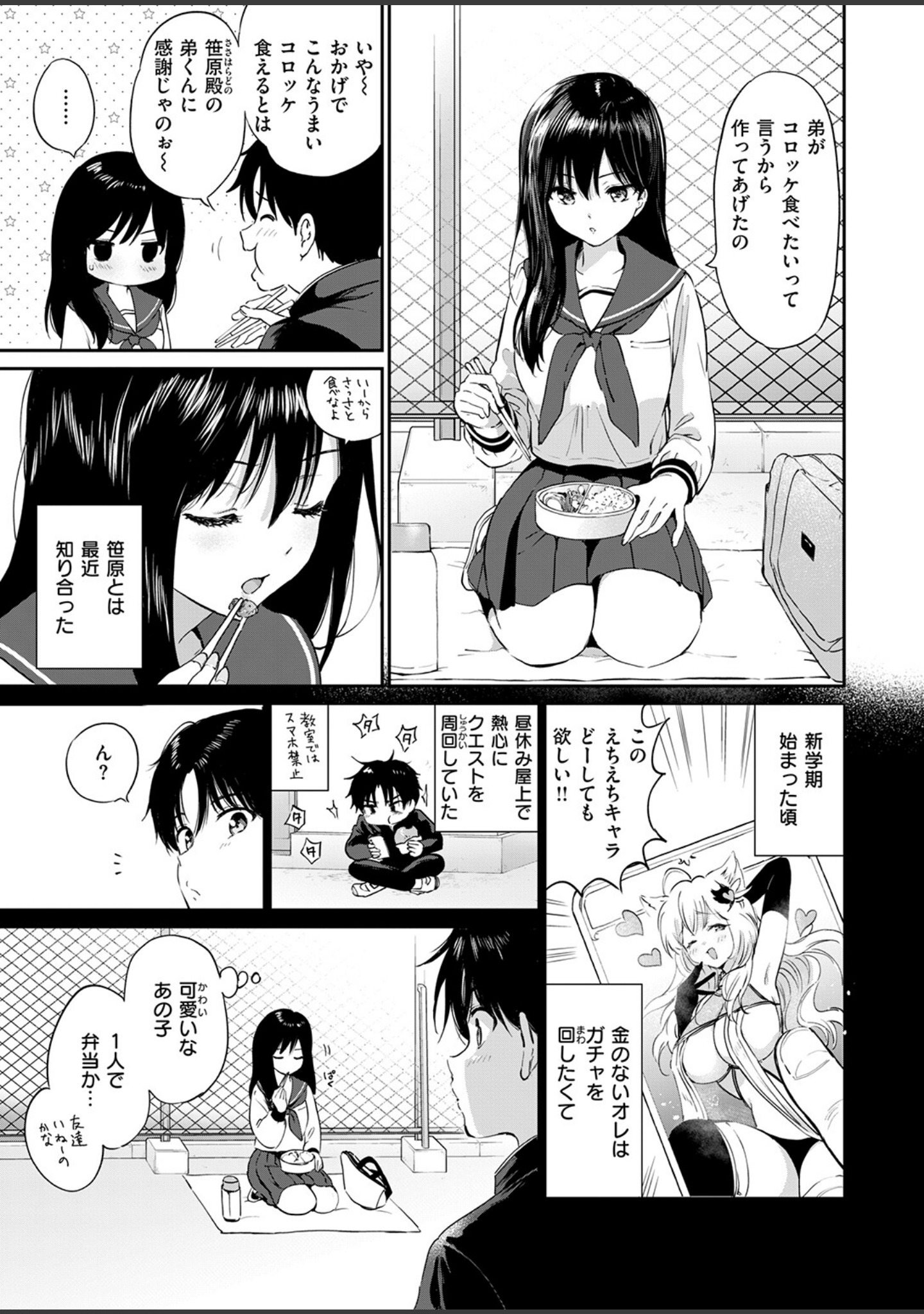 いつもの屋上（単話） サンプル 5