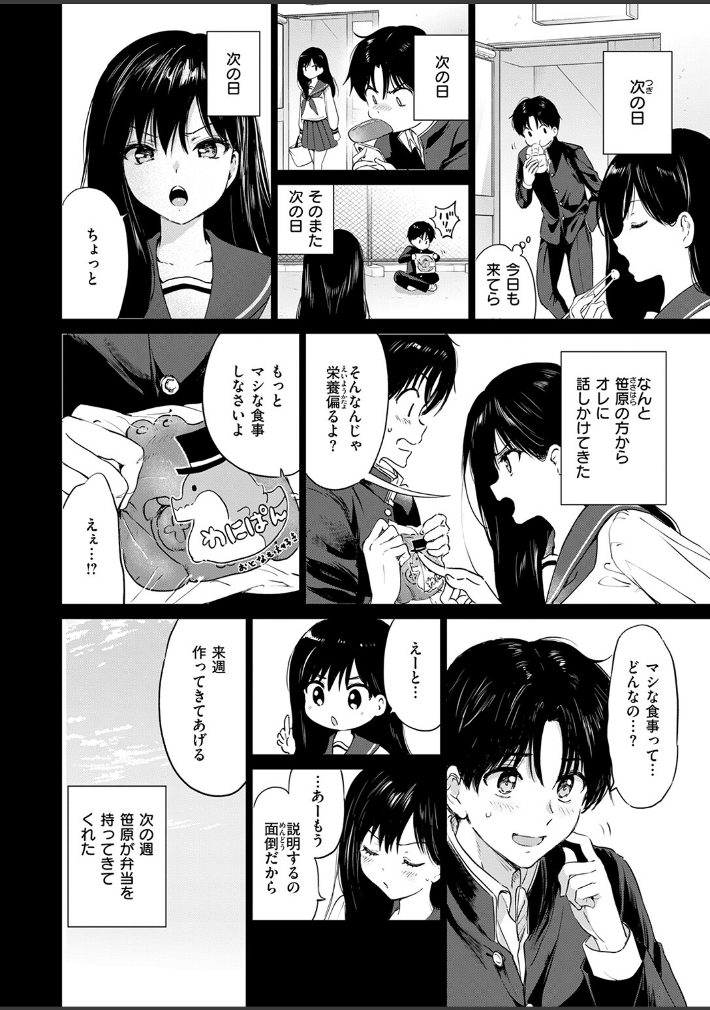 いつもの屋上（単話） サンプル 6