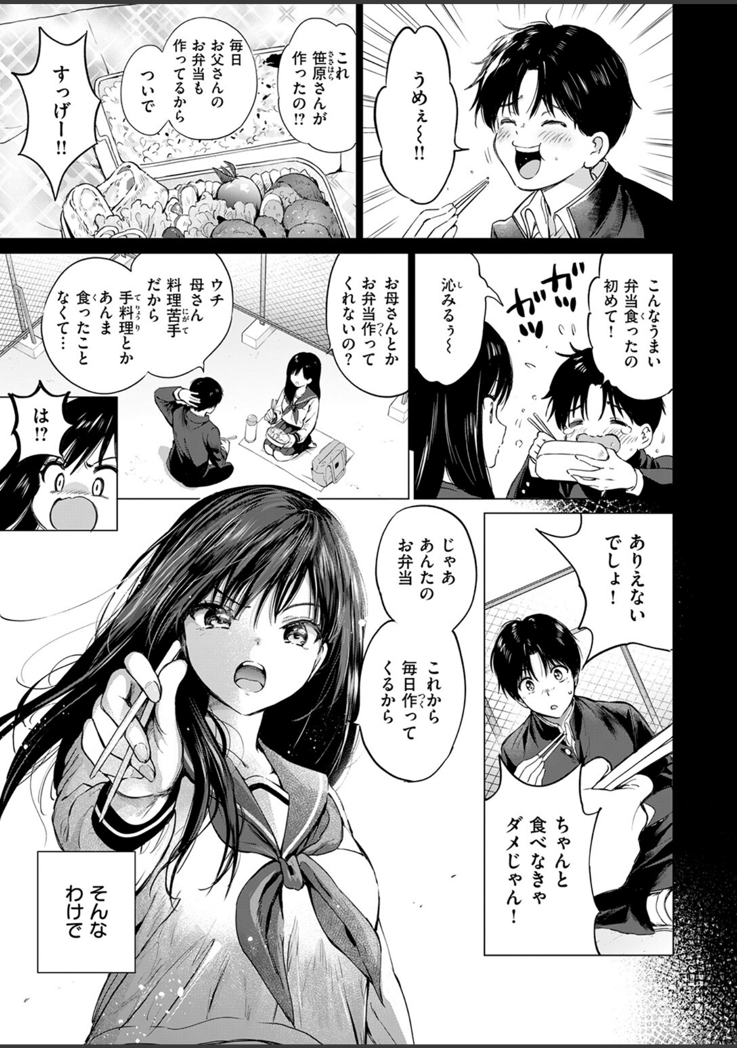 いつもの屋上（単話） サンプル 7
