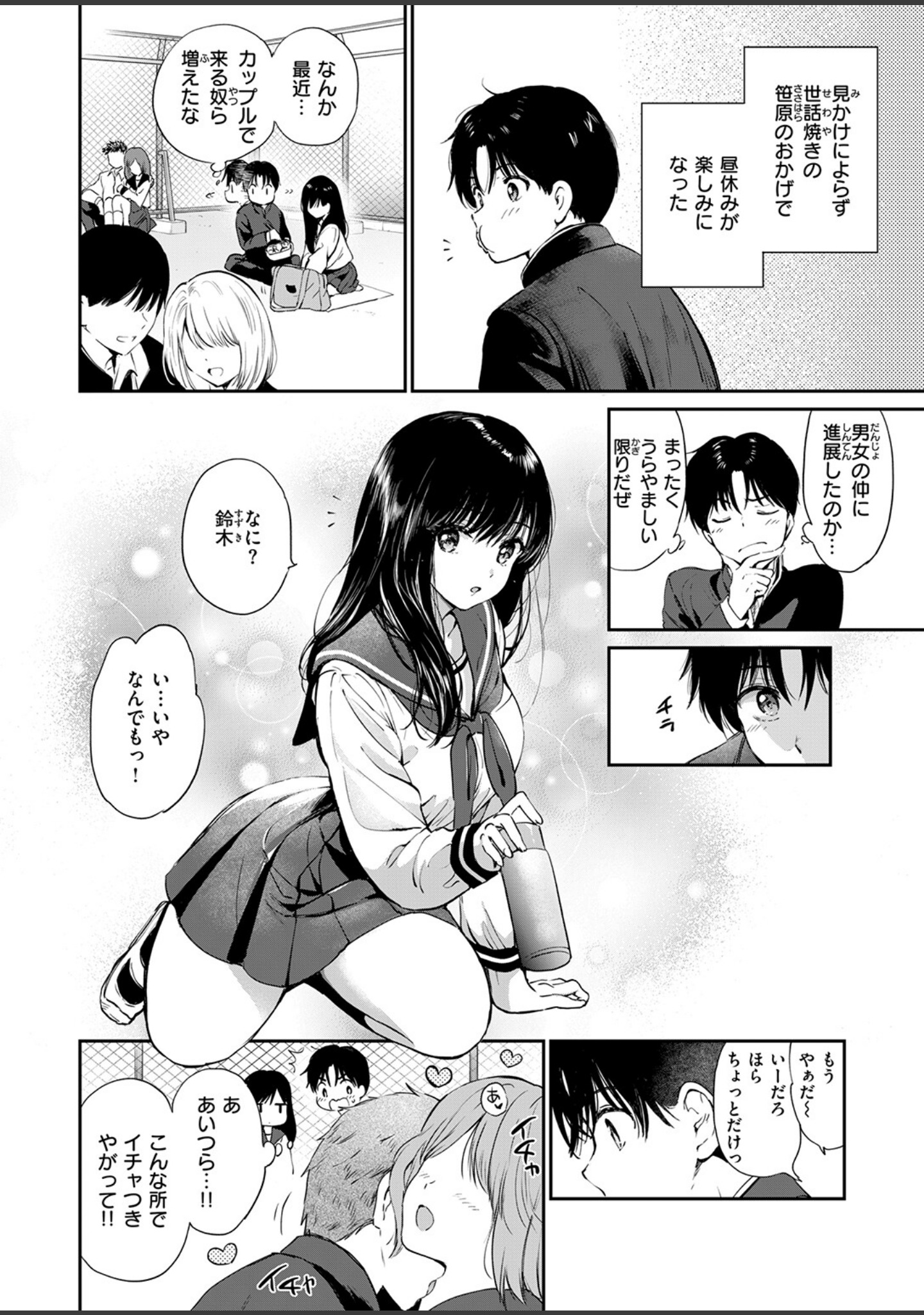 いつもの屋上（単話） サンプル 8