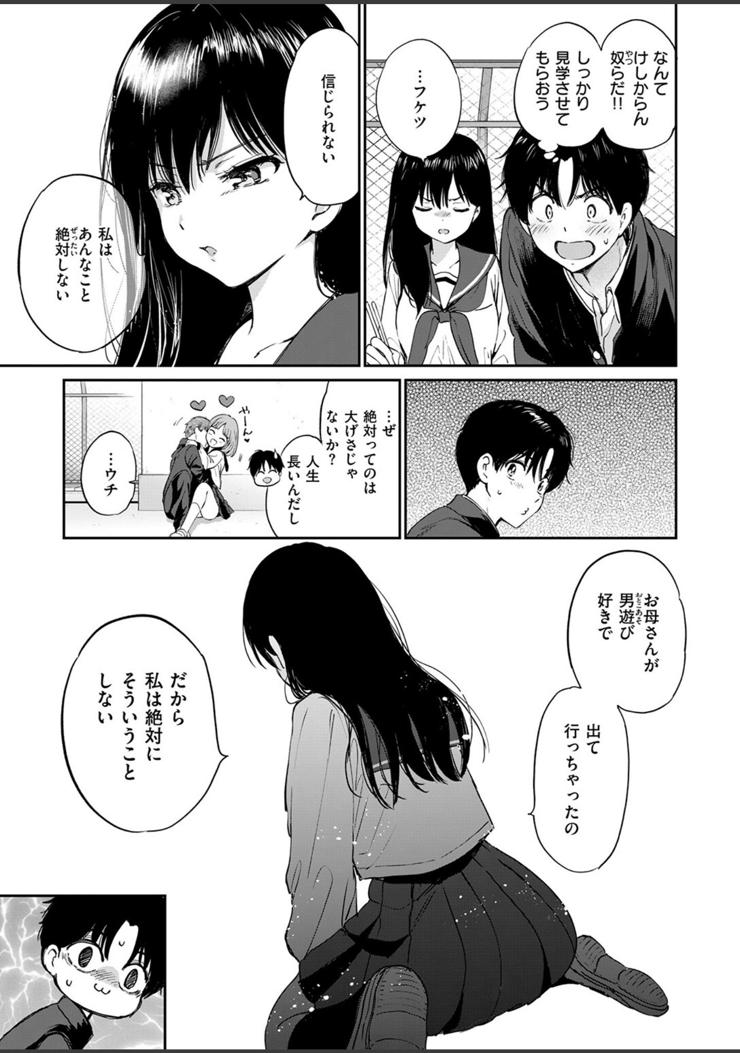 いつもの屋上（単話） サンプル 9