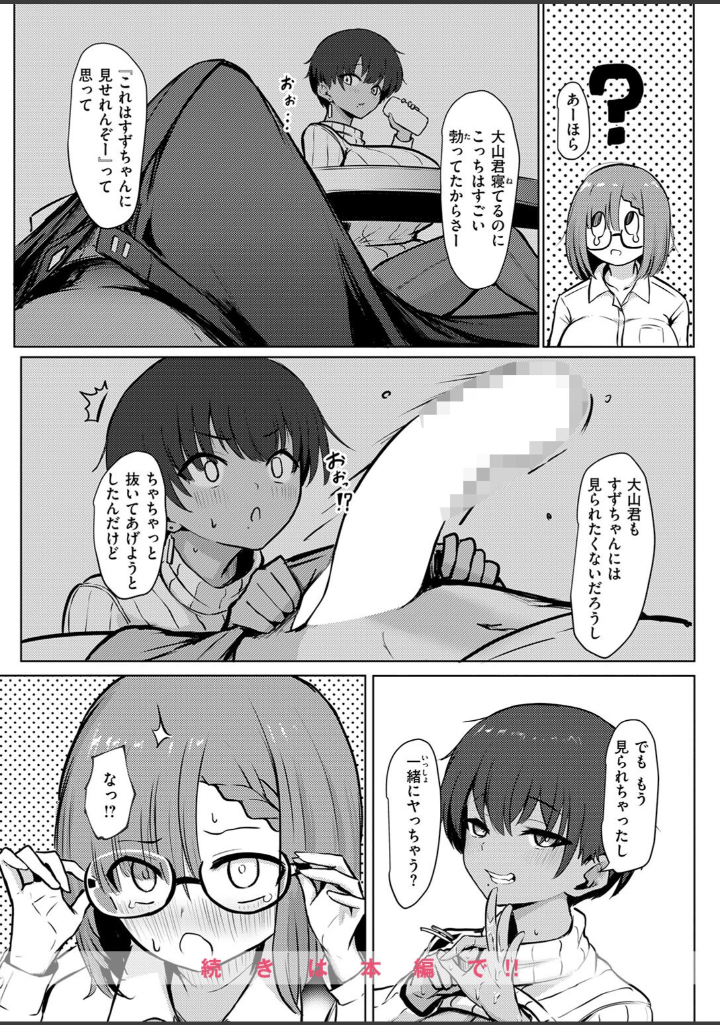 寝てたらノーカン！（単話） サンプル 10