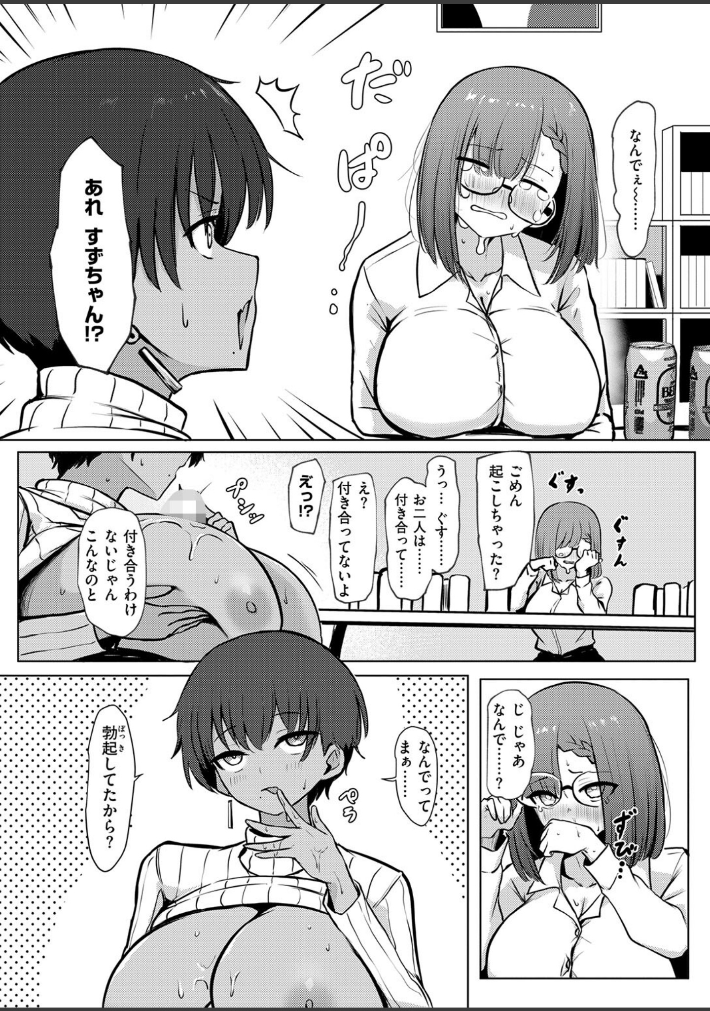 寝てたらノーカン！（単話） サンプル 9