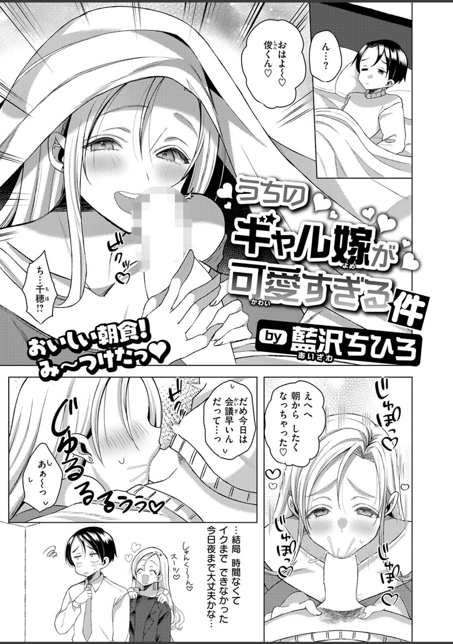 うちのギャル嫁が可愛すぎる件（単話） サンプル 3