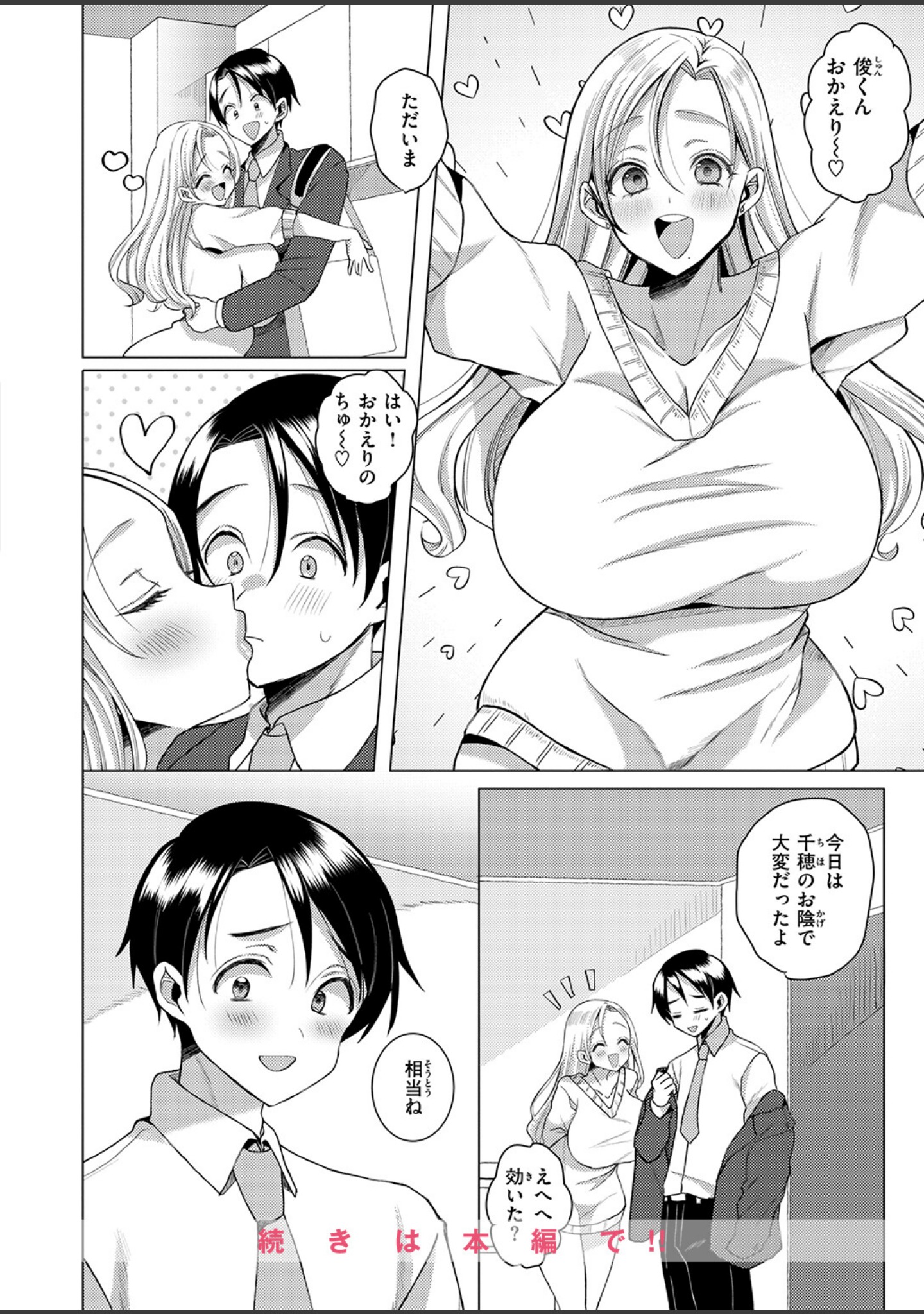 うちのギャル嫁が可愛すぎる件（単話） サンプル 6