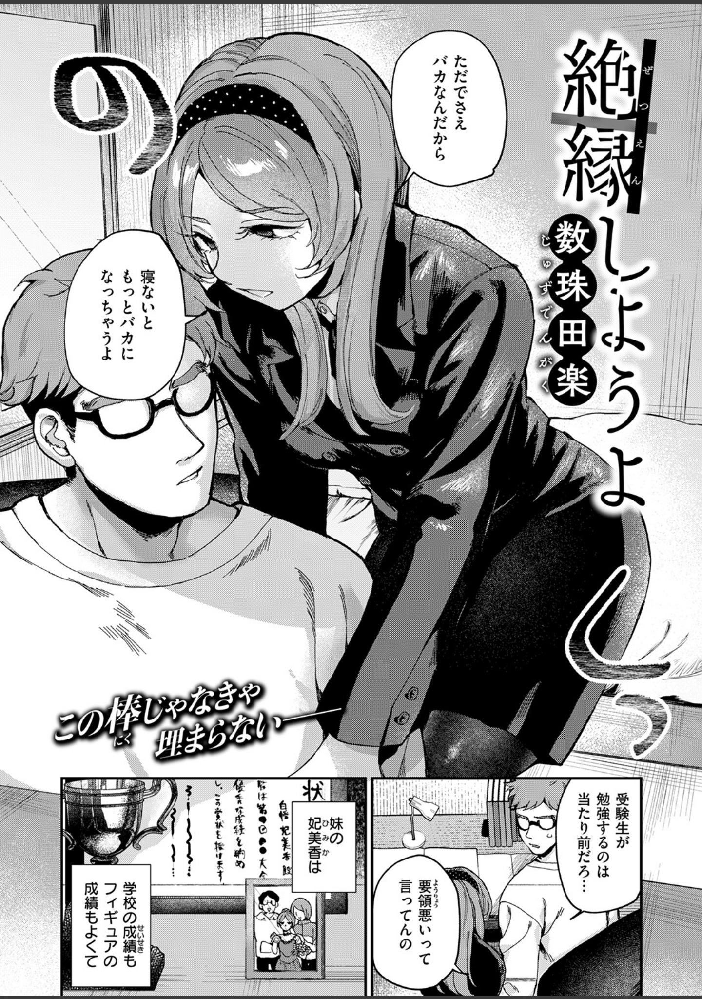 絶縁しようよ（単話） サンプル 4