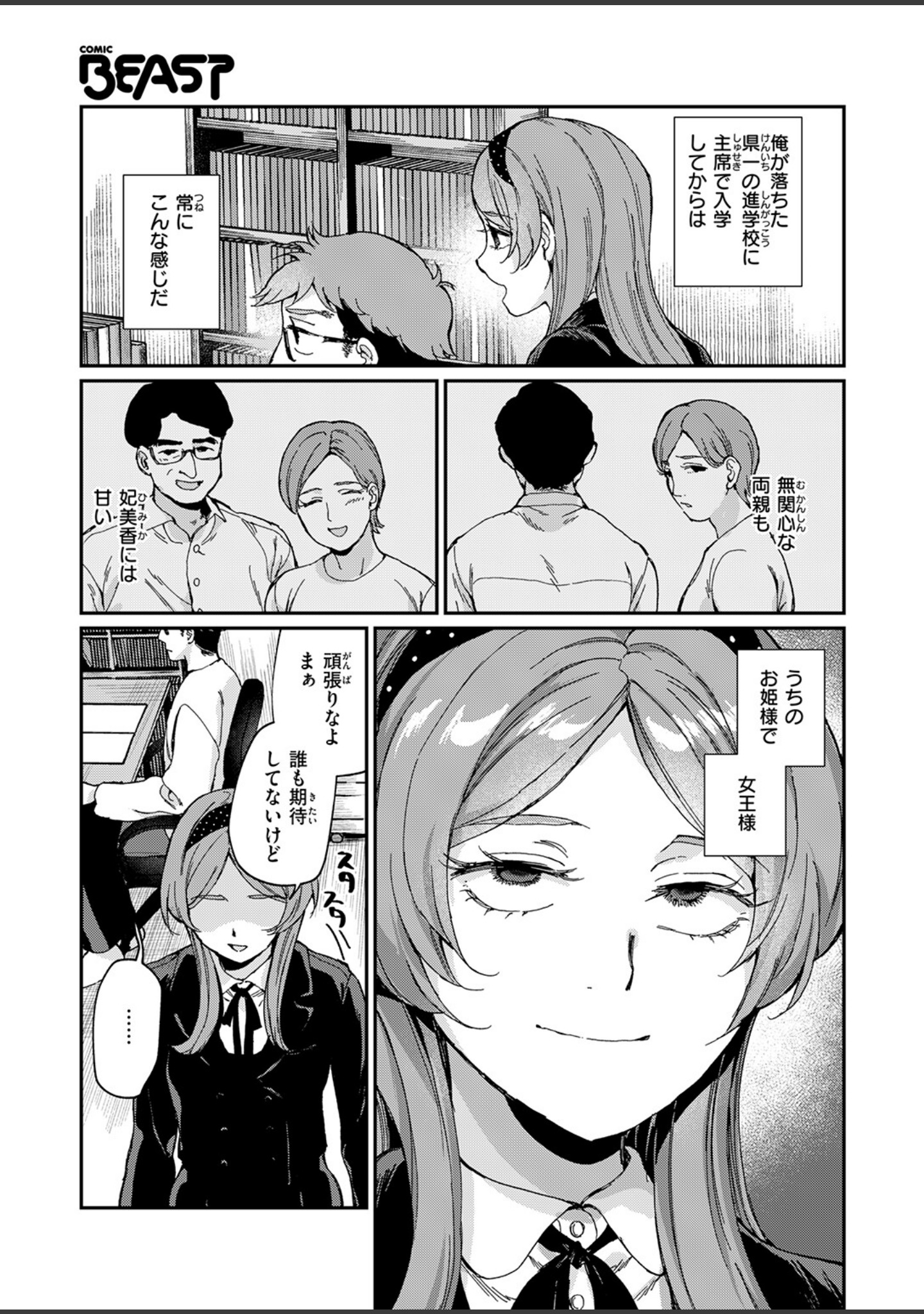 絶縁しようよ（単話） サンプル 5
