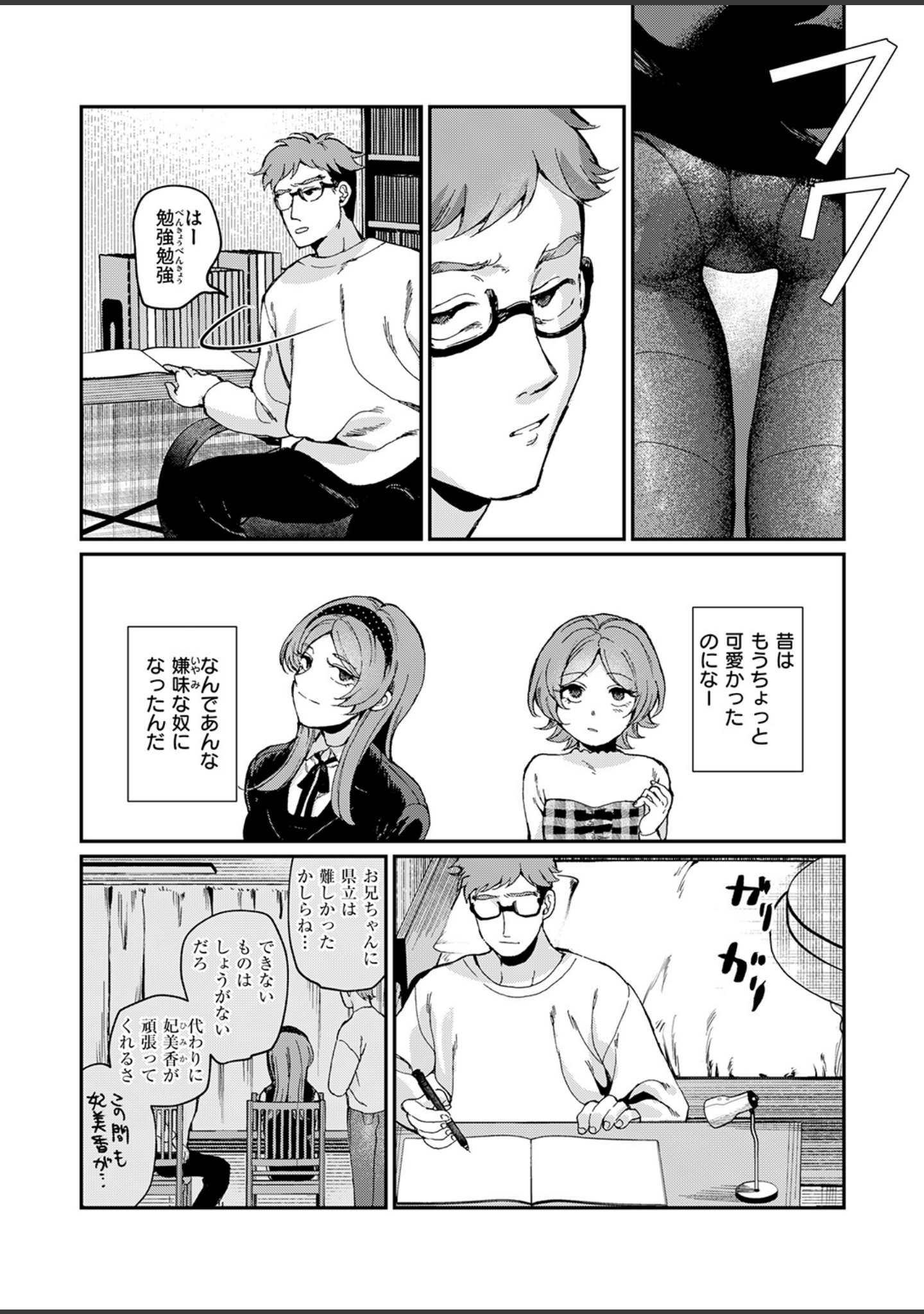 絶縁しようよ（単話） サンプル 6