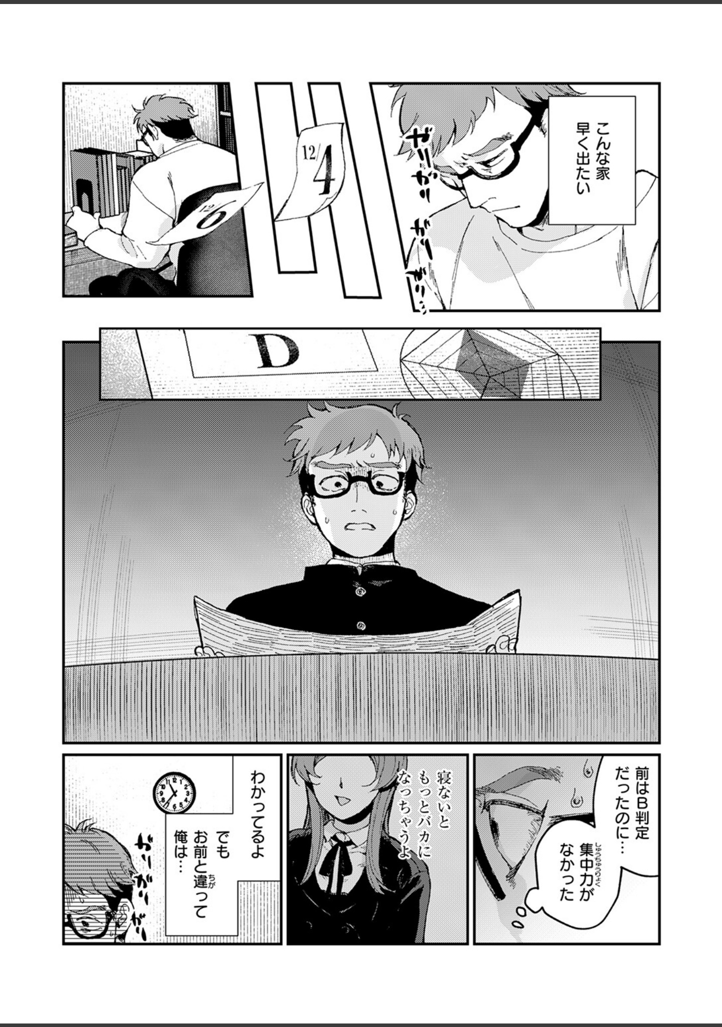 絶縁しようよ（単話） サンプル 7
