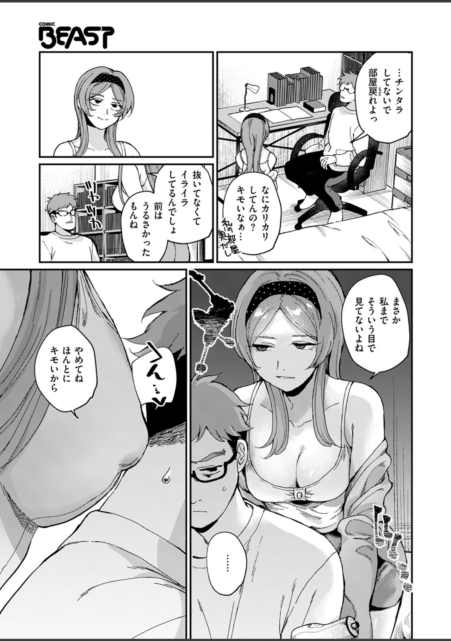 絶縁しようよ（単話） サンプル 9