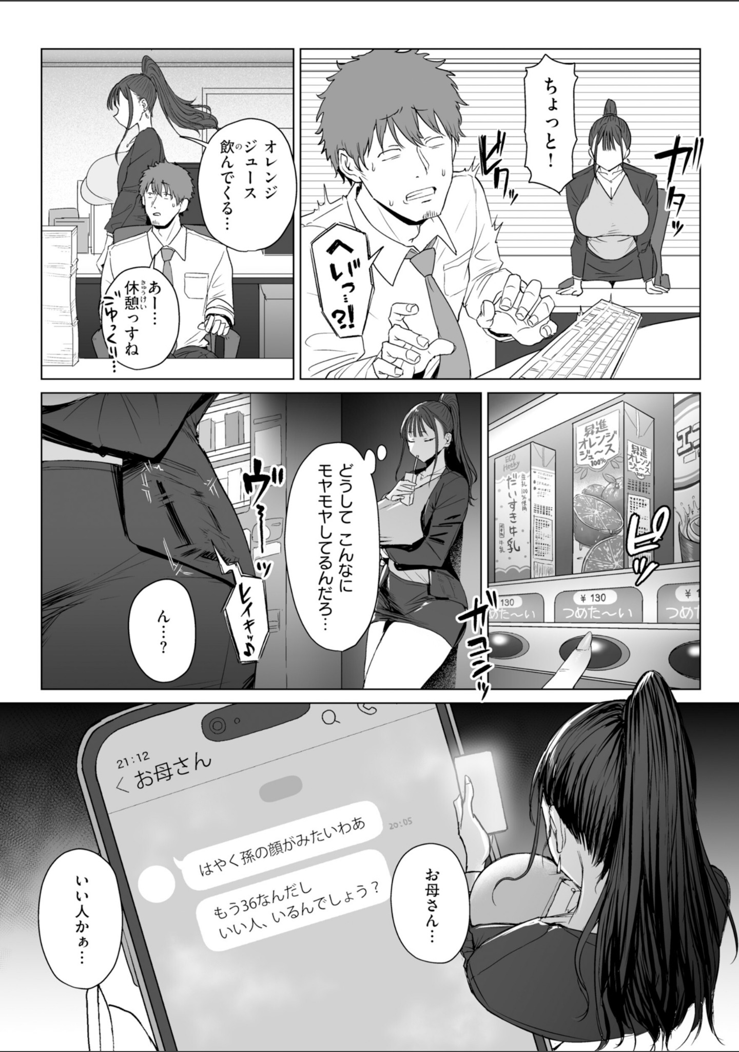 えろびいき【デジタル版限定おまけ付き】 サンプル 17