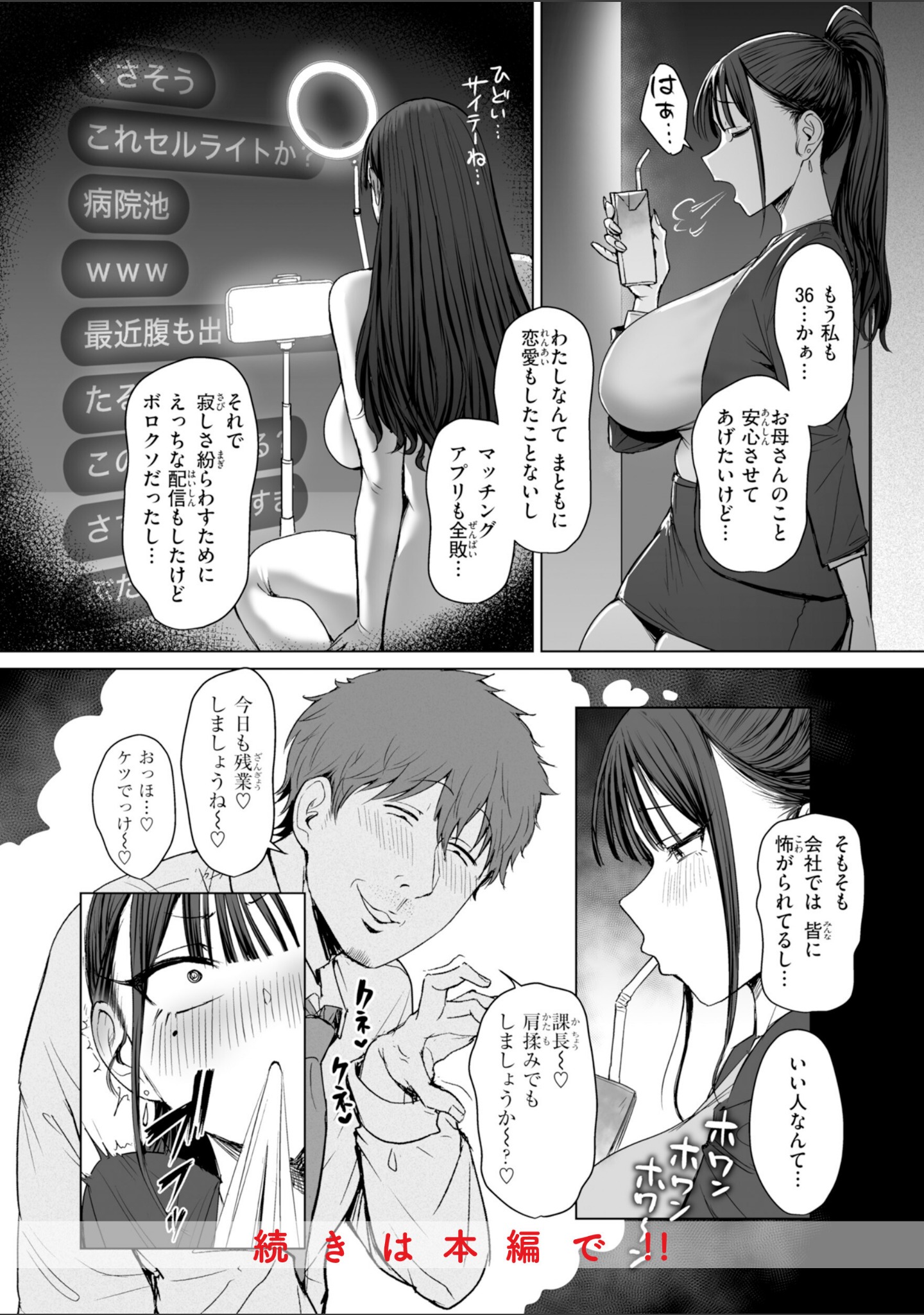 えろびいき【デジタル版限定おまけ付き】 サンプル 18