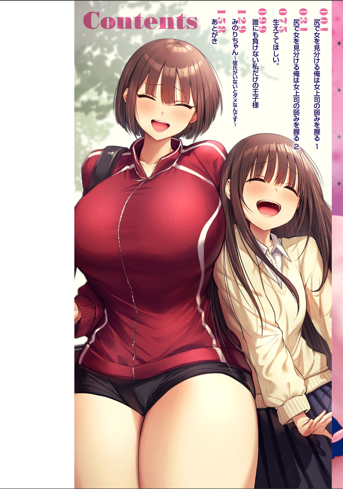 えろびいき【デジタル版限定おまけ付き】 サンプル 2