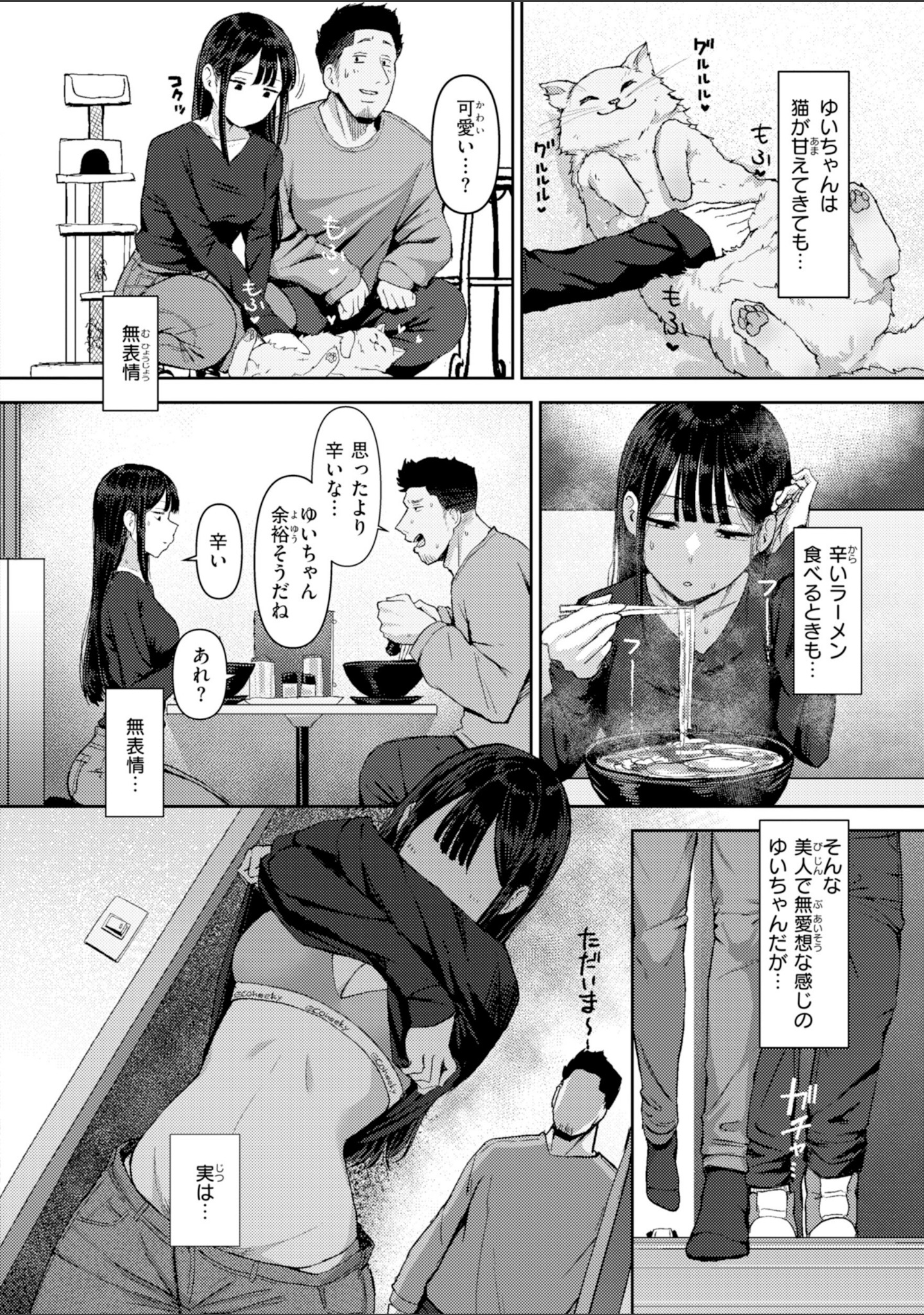 えろびいき【デジタル版限定おまけ付き】 サンプル 20