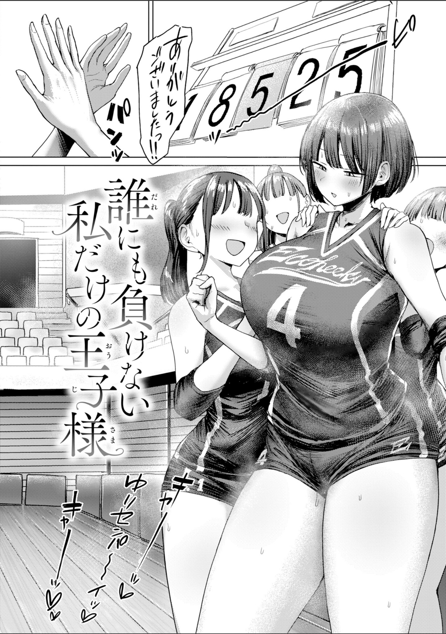 えろびいき【デジタル版限定おまけ付き】 サンプル 28