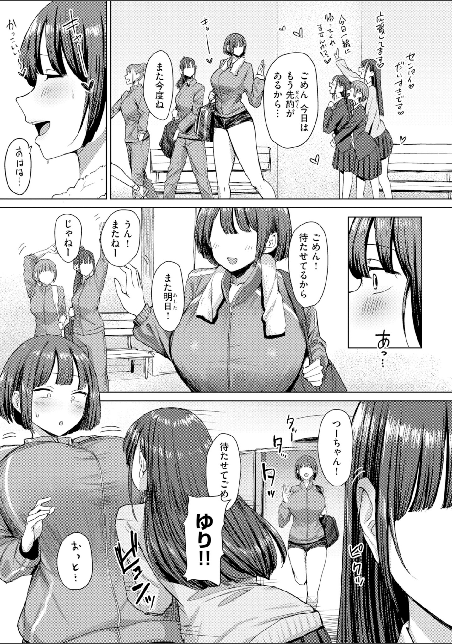 えろびいき【デジタル版限定おまけ付き】 サンプル 29
