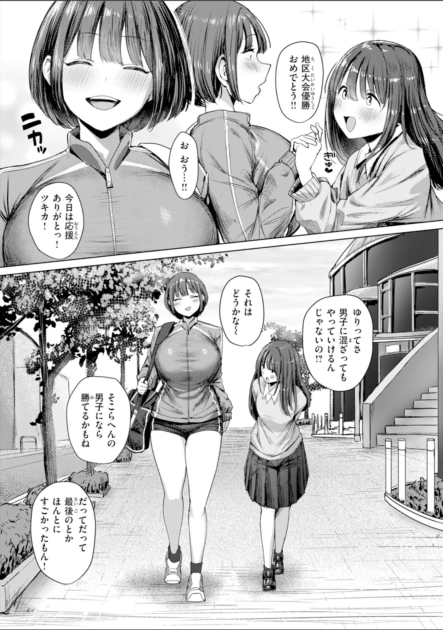 えろびいき【デジタル版限定おまけ付き】 サンプル 30