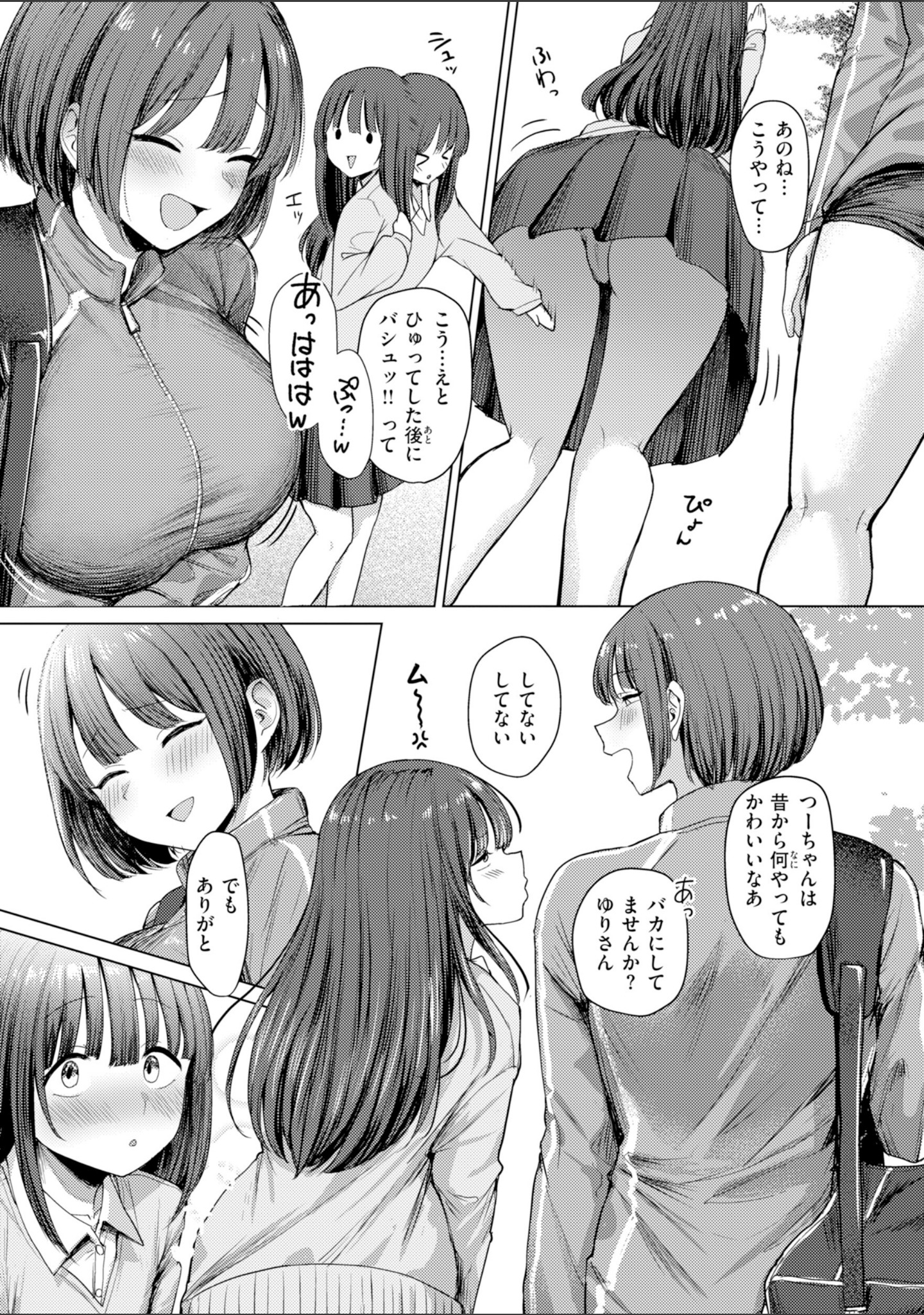 えろびいき【デジタル版限定おまけ付き】 サンプル 31