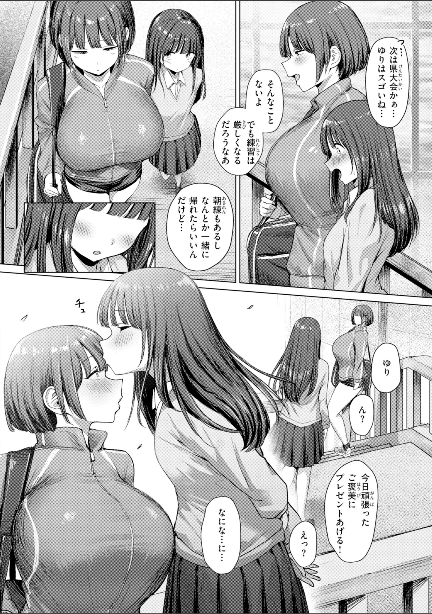 えろびいき【デジタル版限定おまけ付き】 サンプル 32