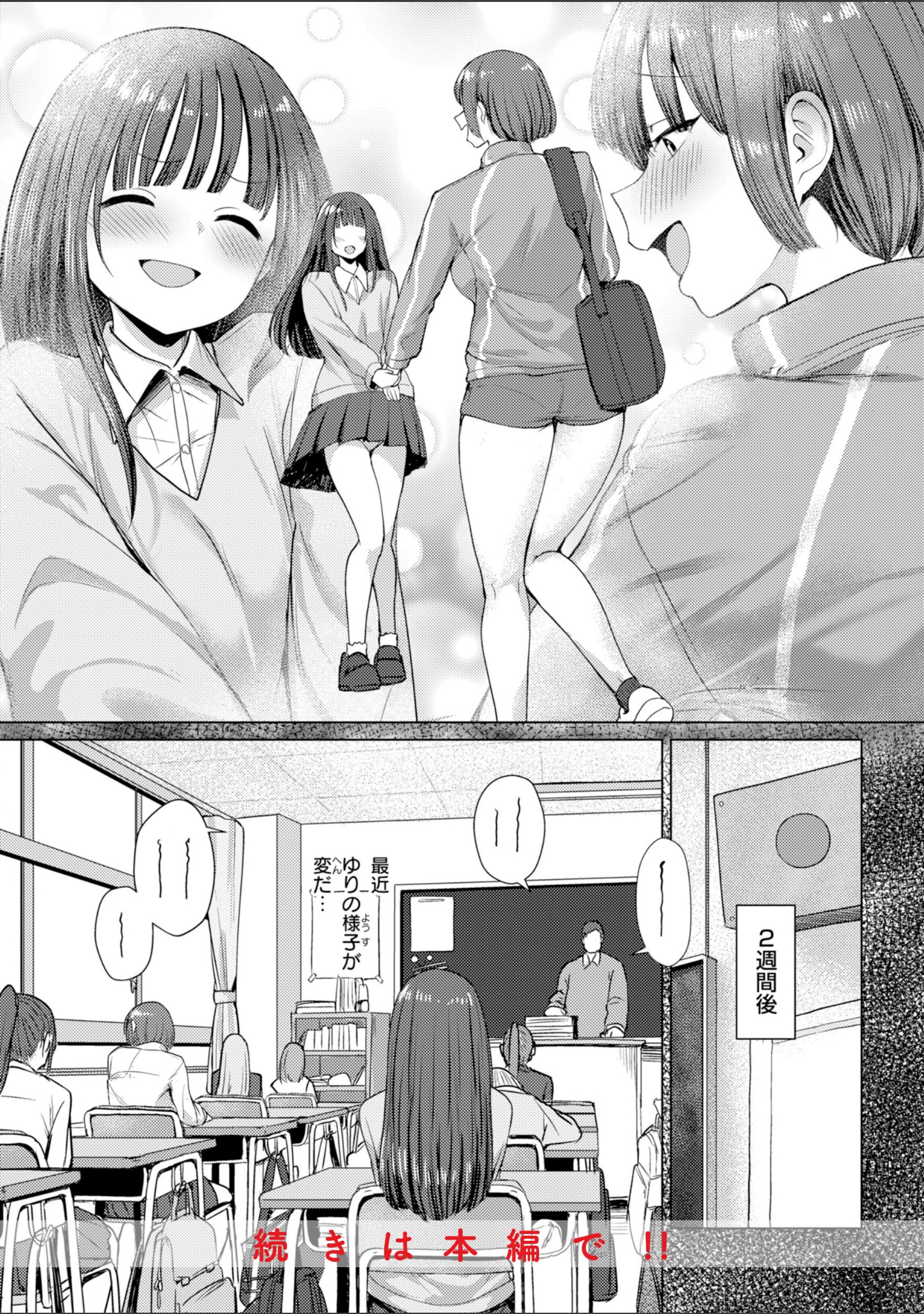 えろびいき【デジタル版限定おまけ付き】 サンプル 34