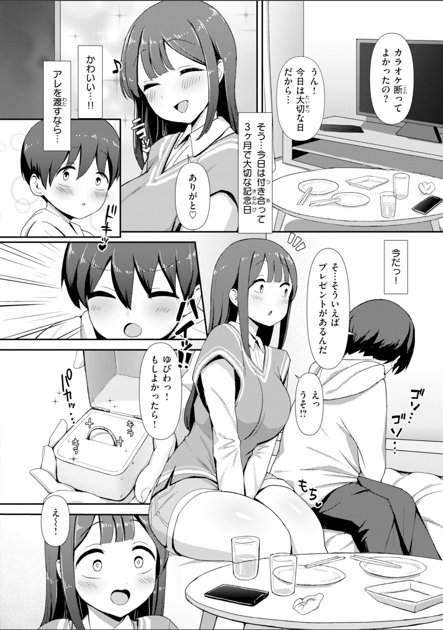 えろびいき【デジタル版限定おまけ付き】 サンプル 36
