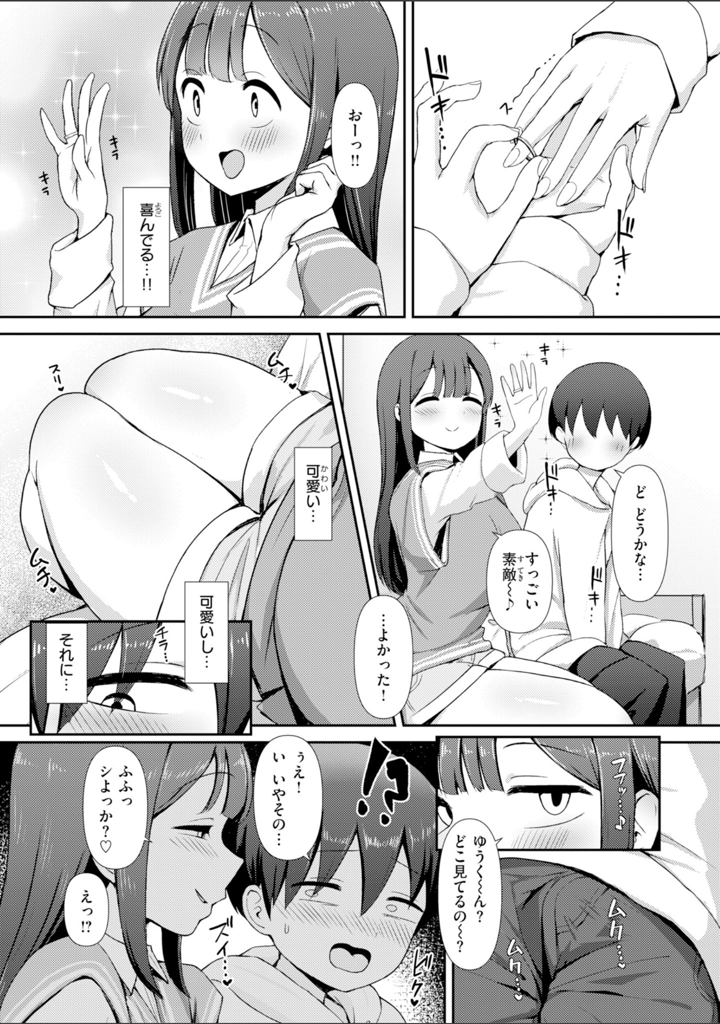 えろびいき【デジタル版限定おまけ付き】 サンプル 37