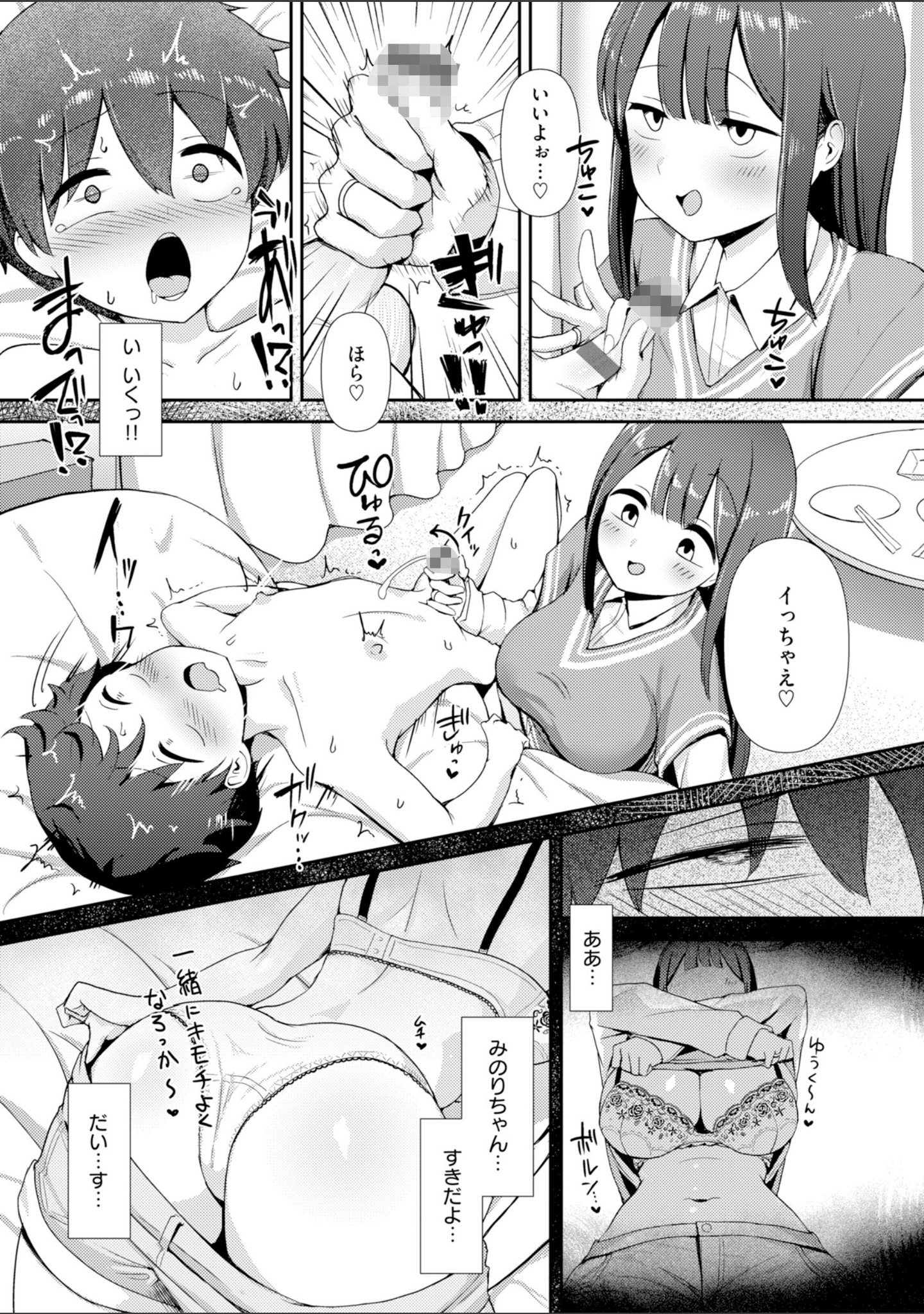 えろびいき【デジタル版限定おまけ付き】 サンプル 39