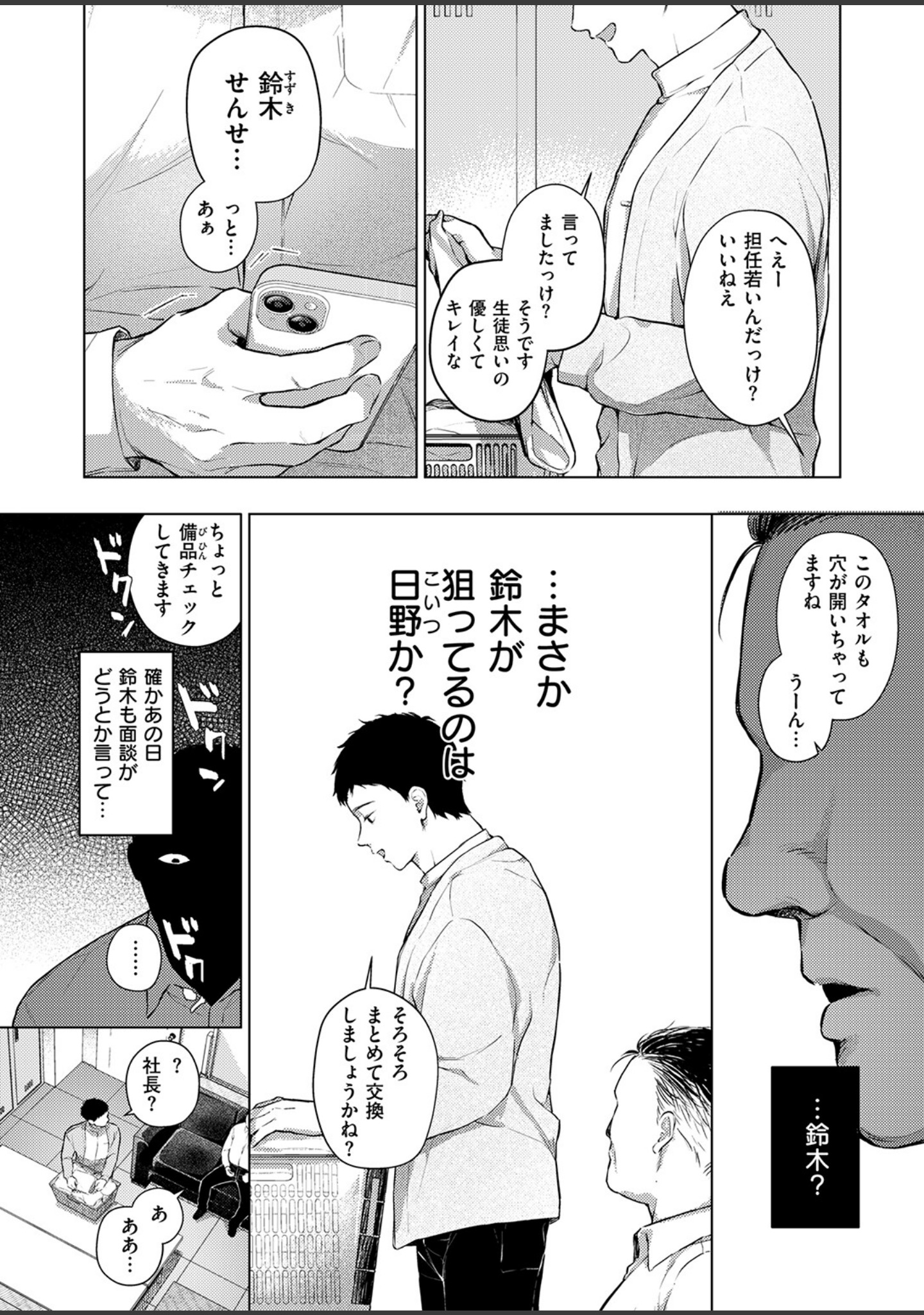 COMIC失楽天 2026年06月号 サンプル 10