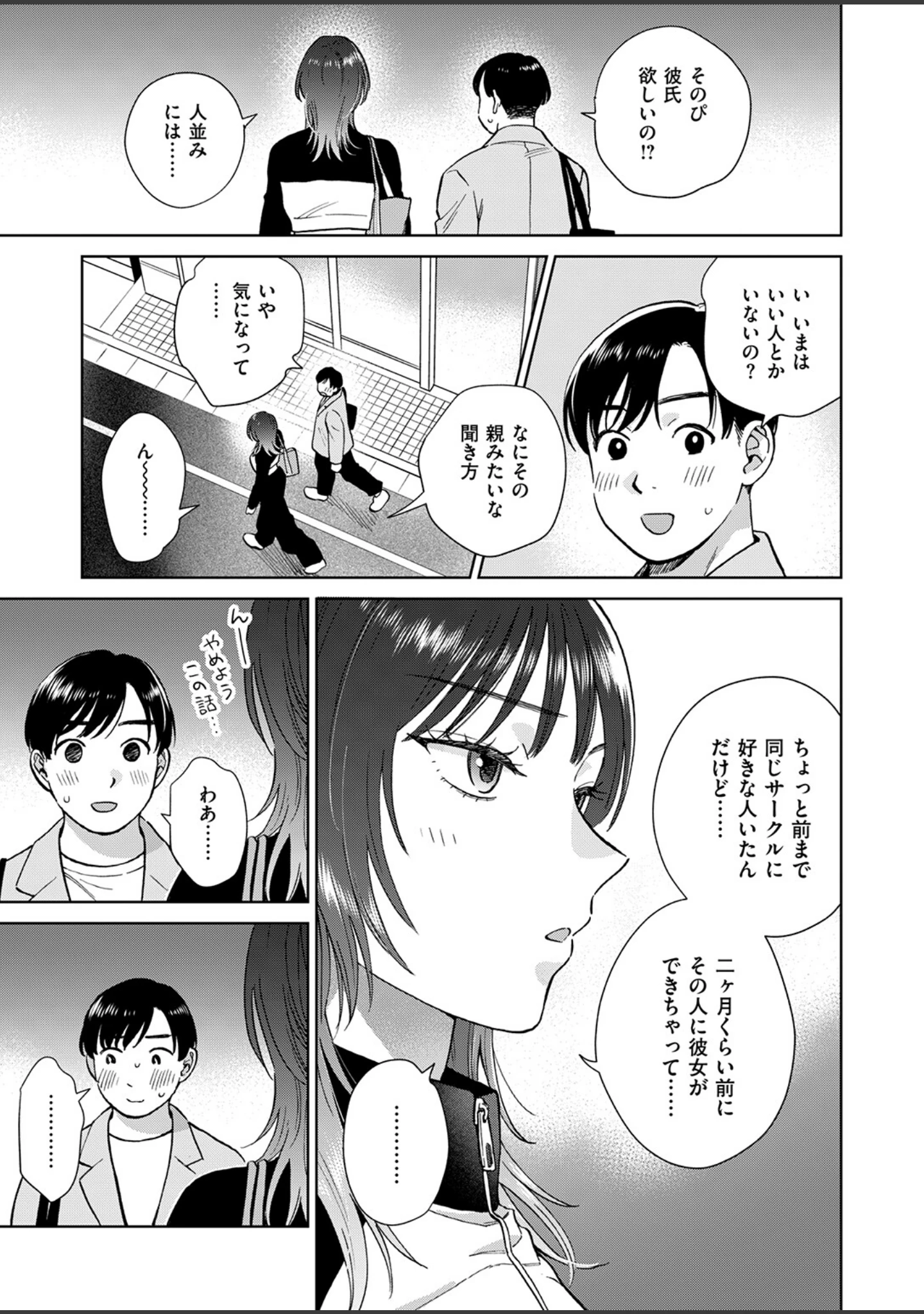 「COMIC失楽天 2026年06月号」（パンダエキス） 試し読み 15ページ目