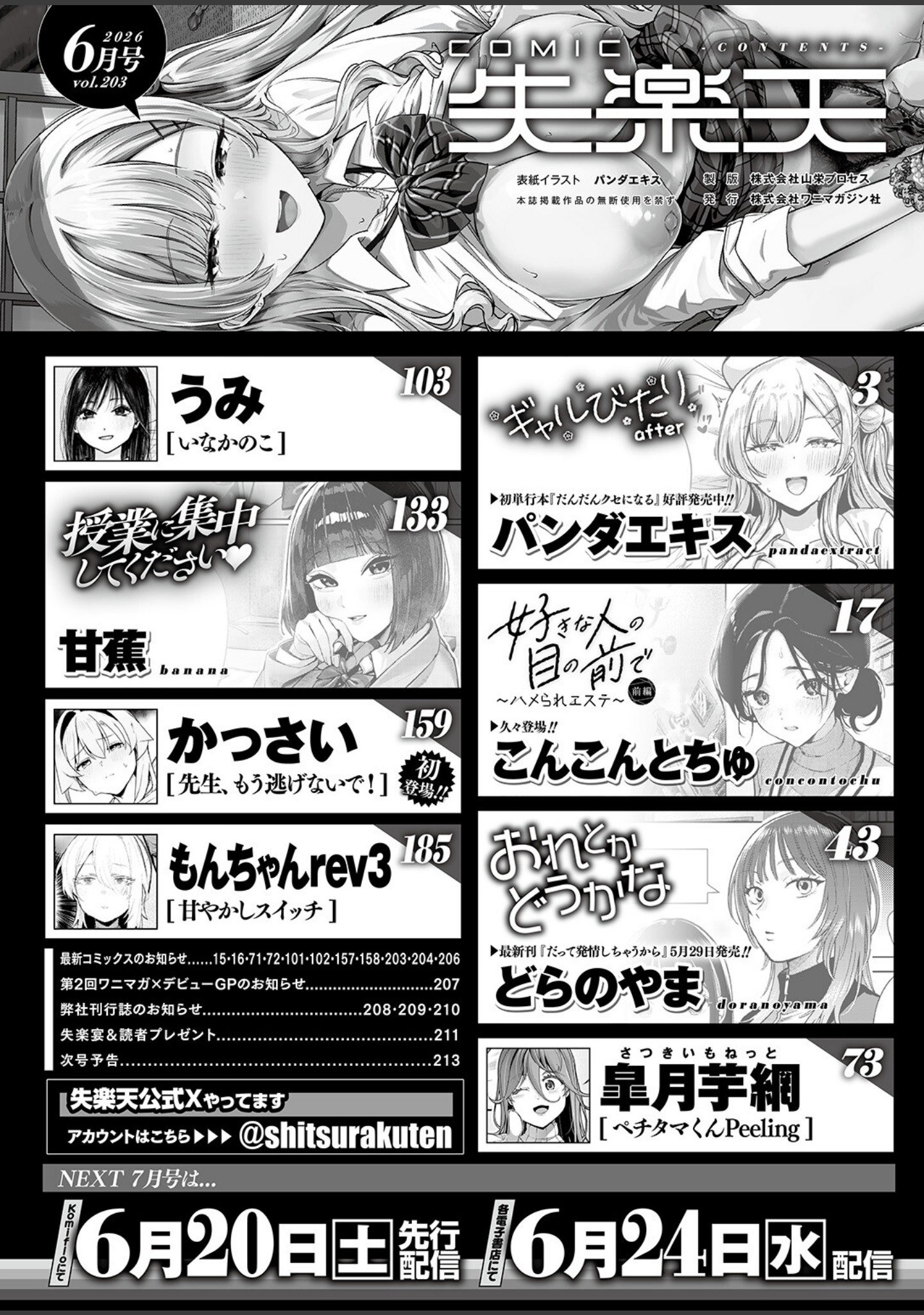 COMIC失楽天 2026年06月号 サンプル 2