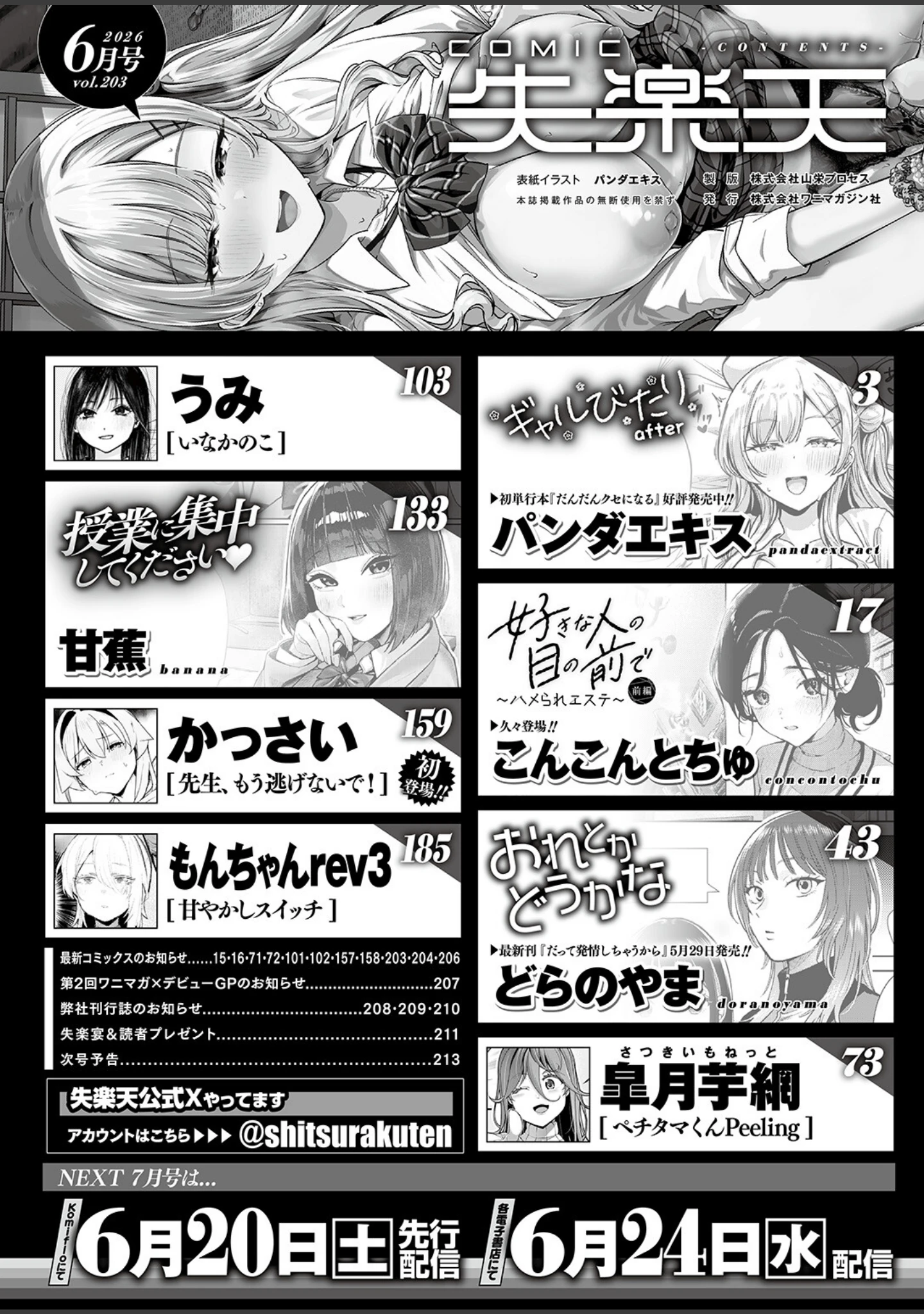 「COMIC失楽天 2026年06月号」（パンダエキス） 試し読み 2ページ目