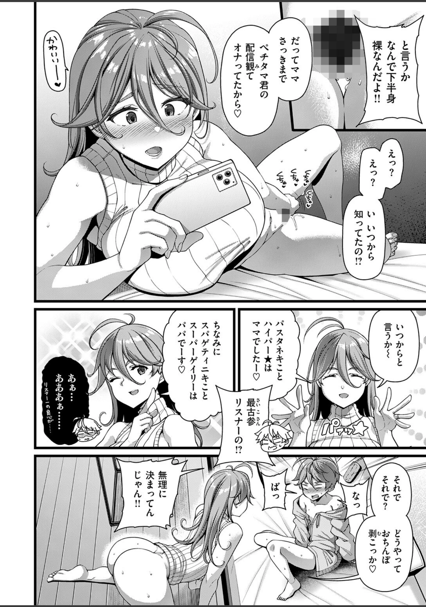 「COMIC失楽天 2026年06月号」（パンダエキス） 試し読み 24ページ目