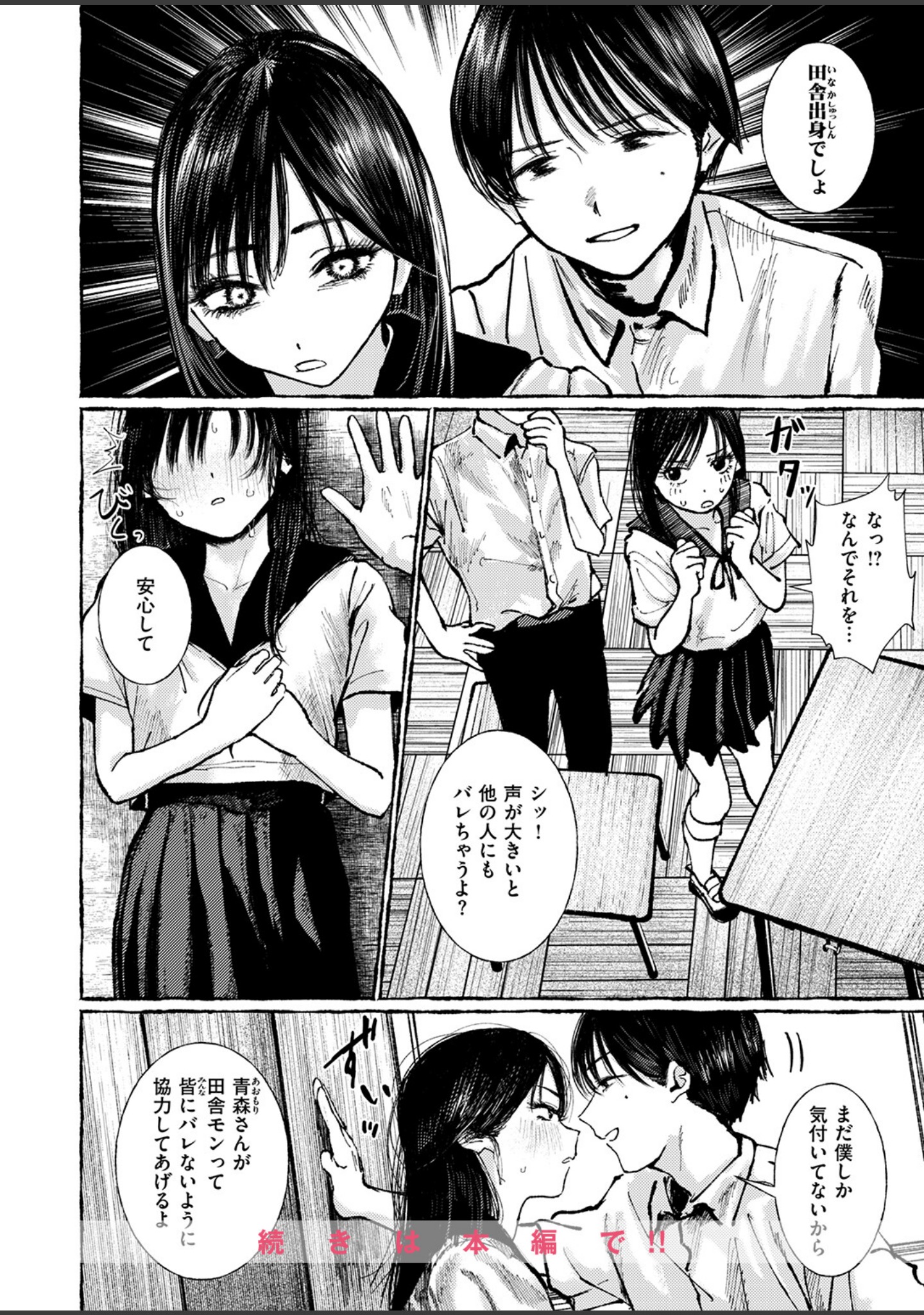 COMIC失楽天 2026年06月号 サンプル 36