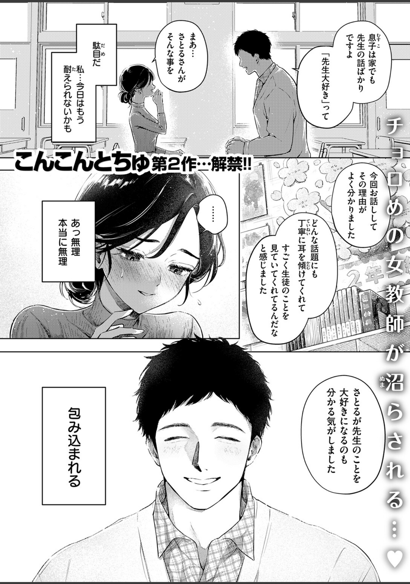 COMIC失楽天 2026年06月号 サンプル 5