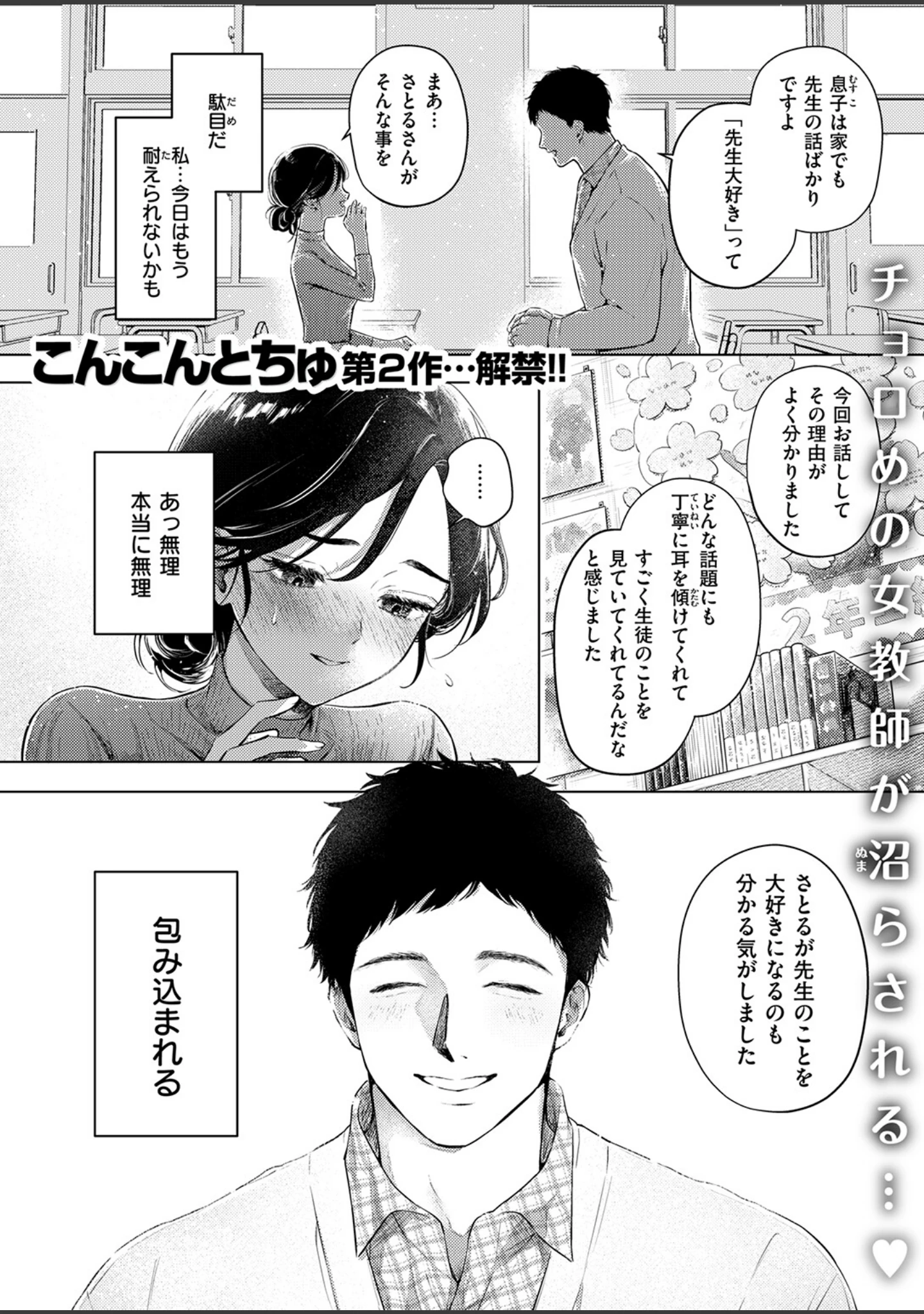 「COMIC失楽天 2026年06月号」（パンダエキス） 試し読み 5ページ目