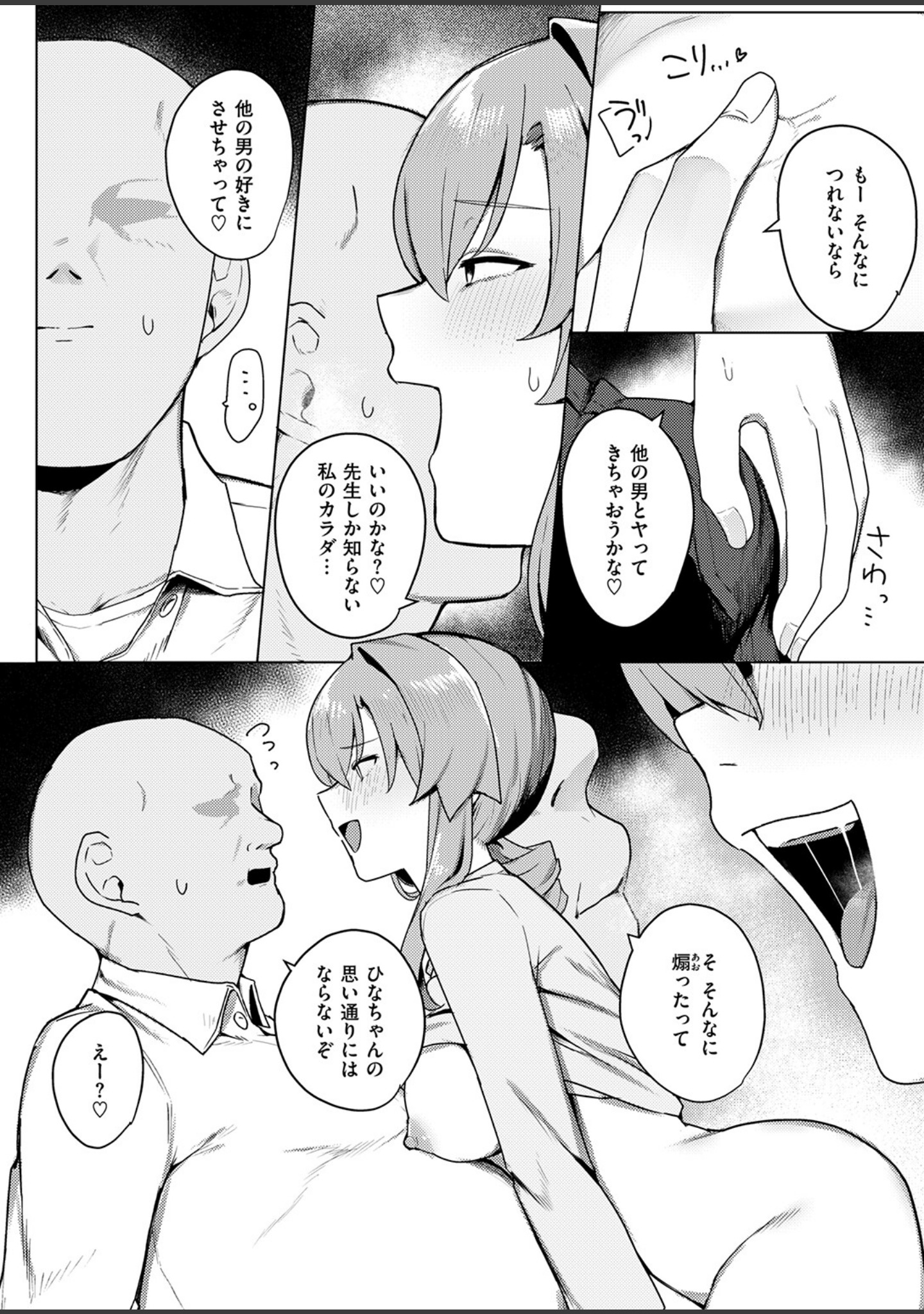 COMIC失楽天 2026年06月号 サンプル 50