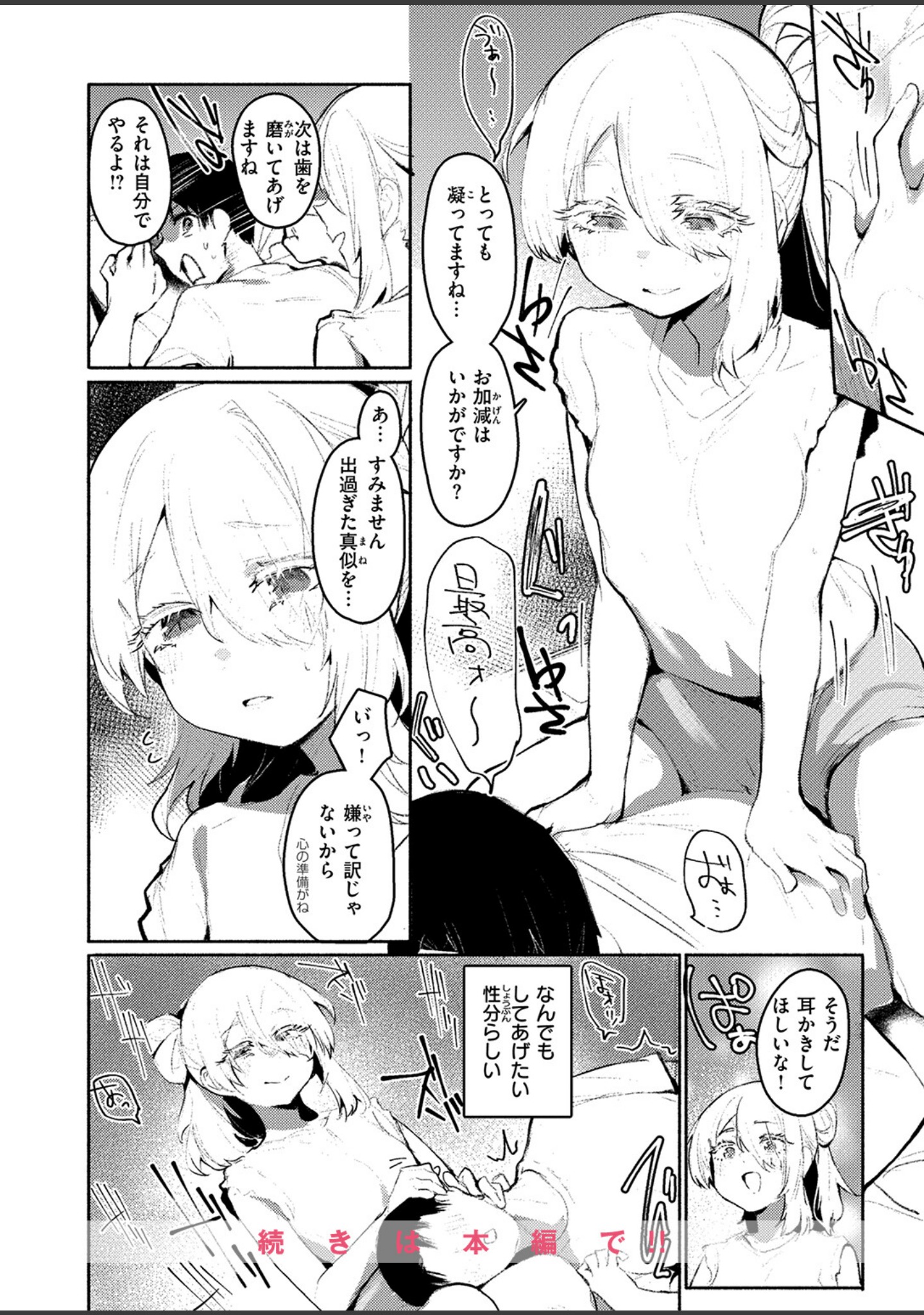 COMIC失楽天 2026年06月号 サンプル 56