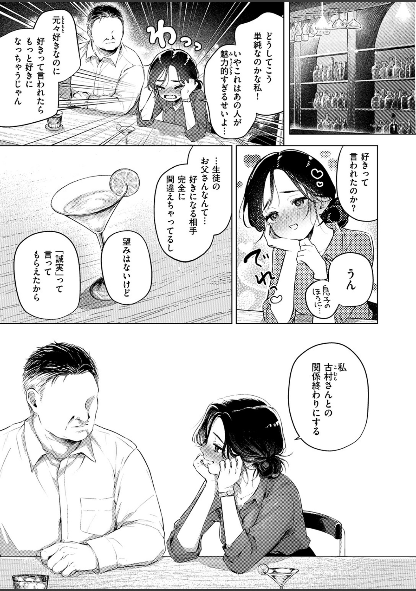 COMIC失楽天 2026年06月号 サンプル 7