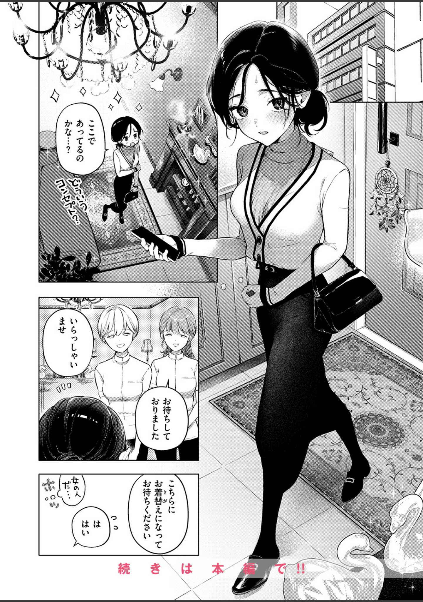 好きな人の目の前で 〜ハメられエステ〜 前編（単話） サンプル 10